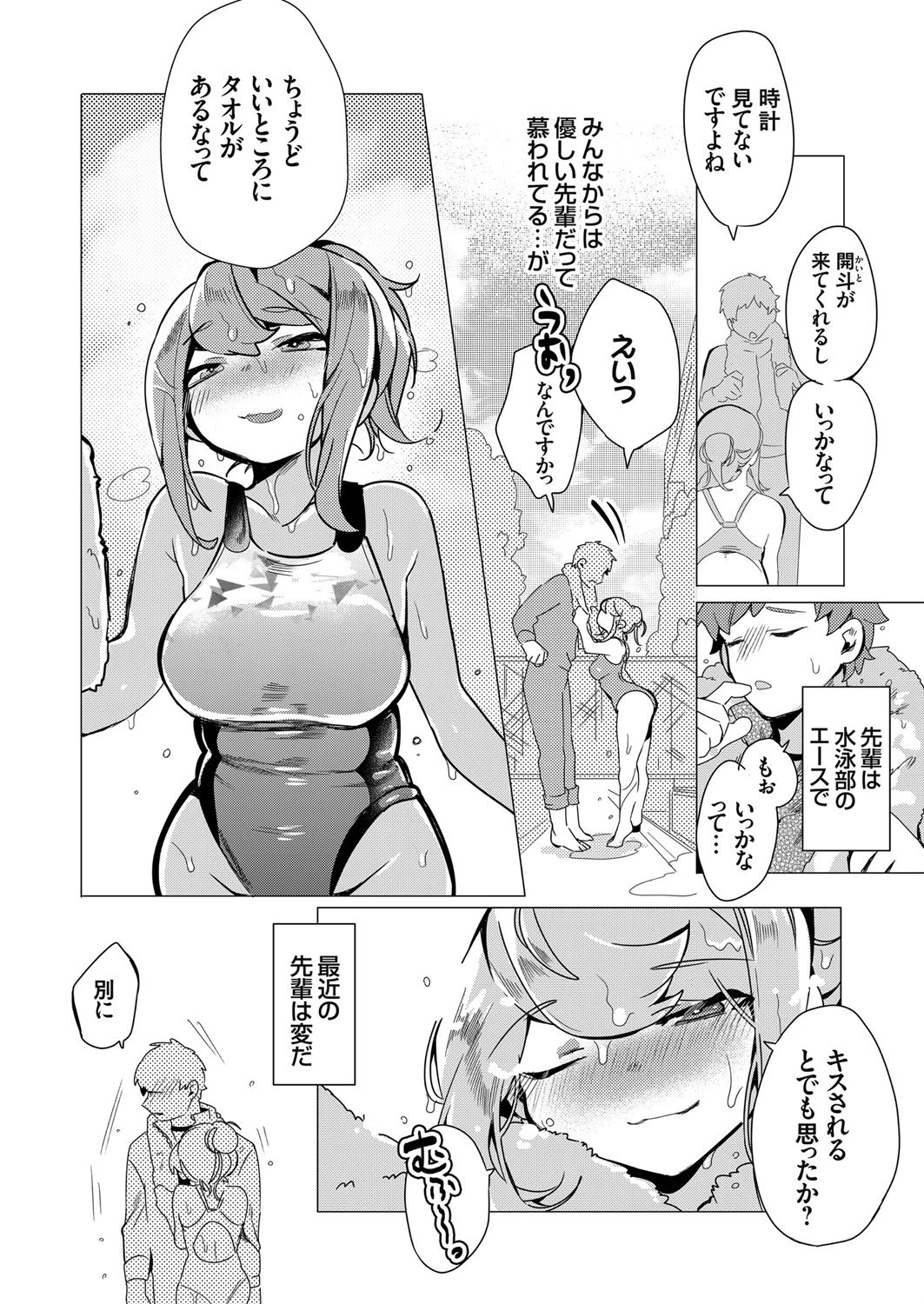 甘え上手なゆう先輩(単話) 2ページ