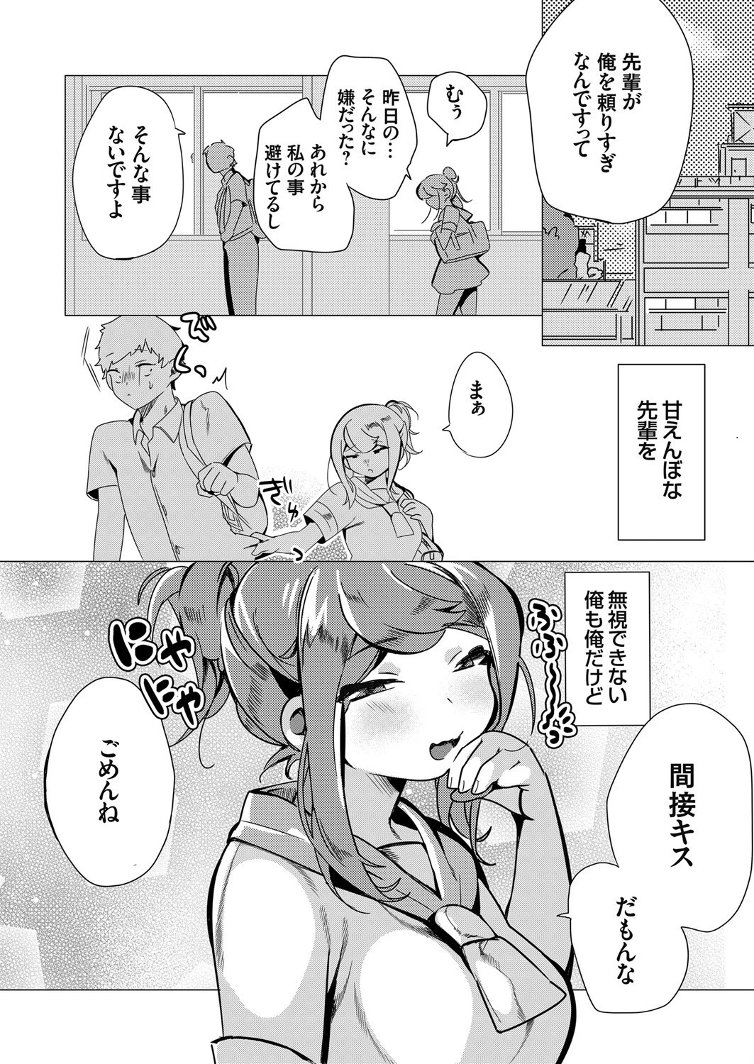 甘え上手なゆう先輩(単話) 3ページ