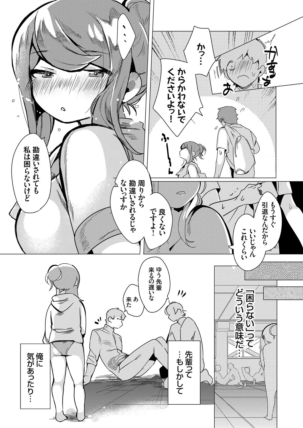 甘え上手なゆう先輩（単話） 4ページ