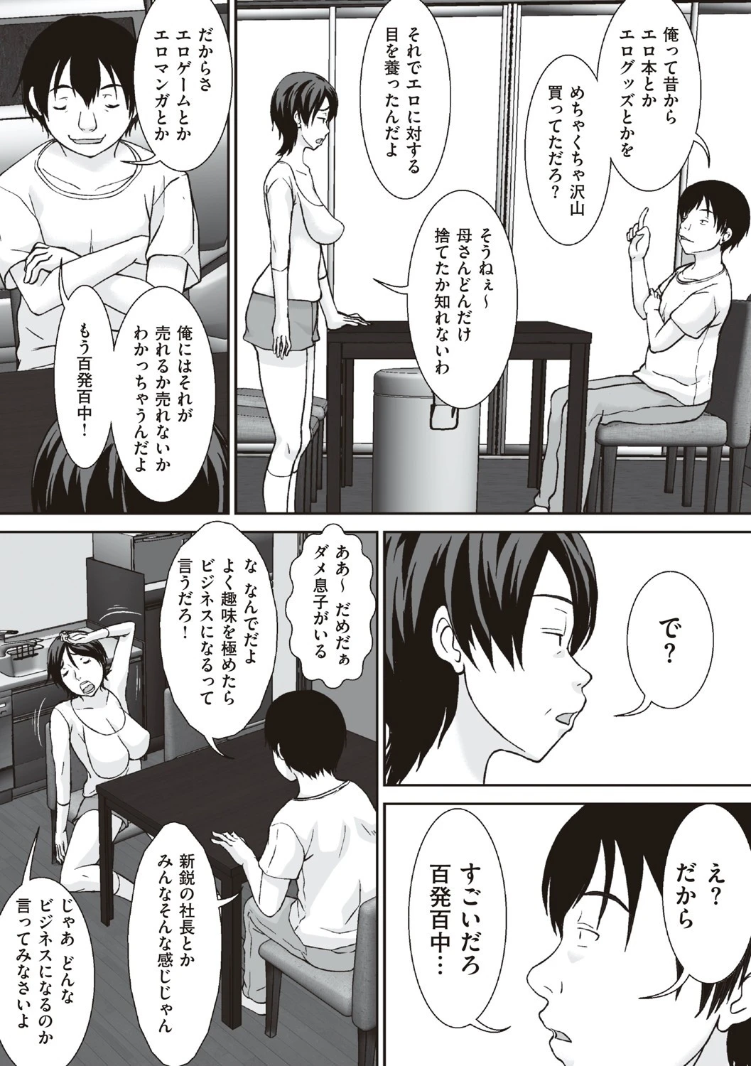 こら!あんた母親を口説いて何しようっていうの! 【デジタル特装版】 7ページ