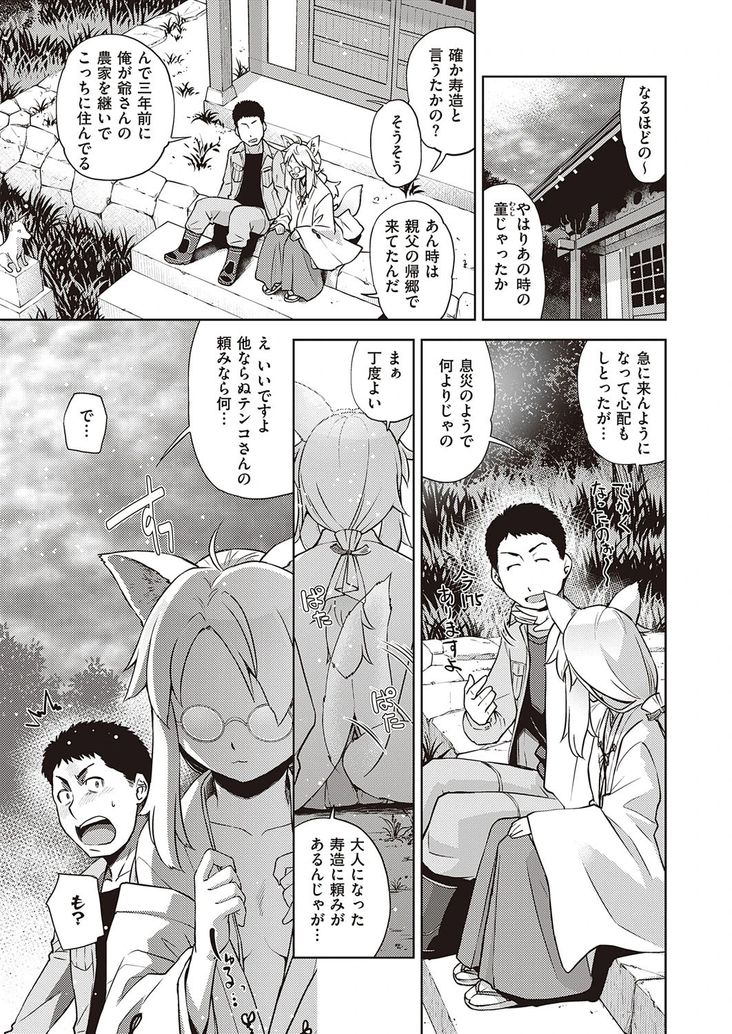 待てば眼鏡の狐あり（単話） 7ページ