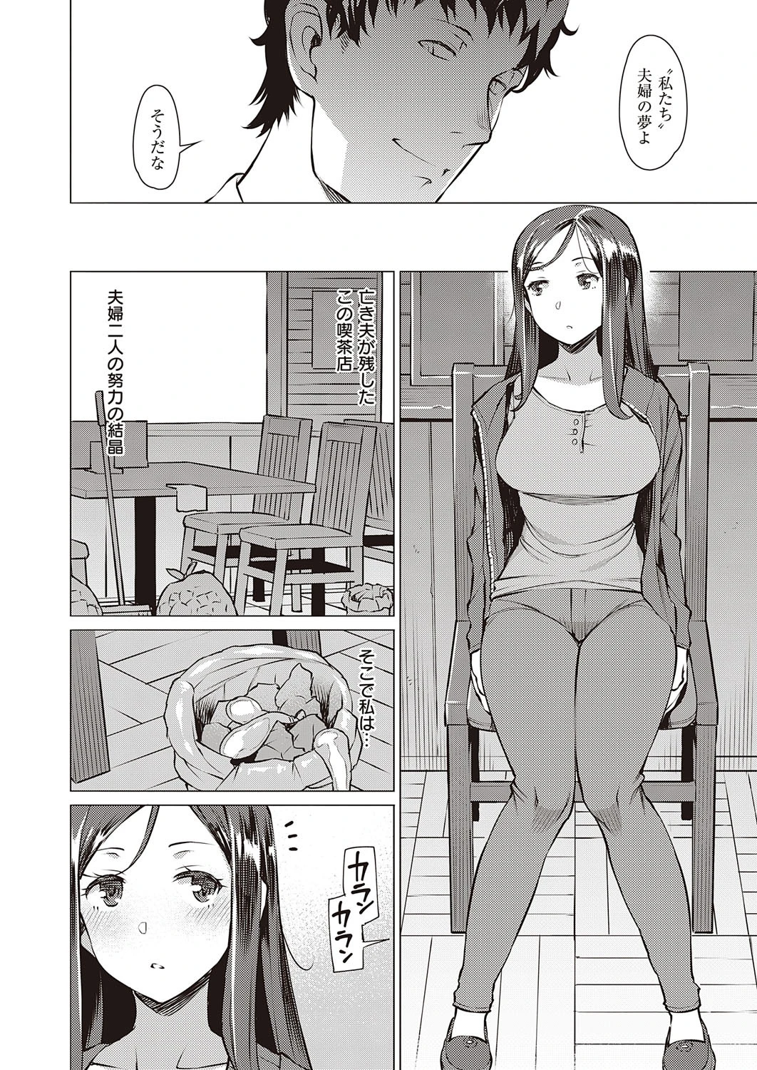 らっかりゅうすい 4ページ