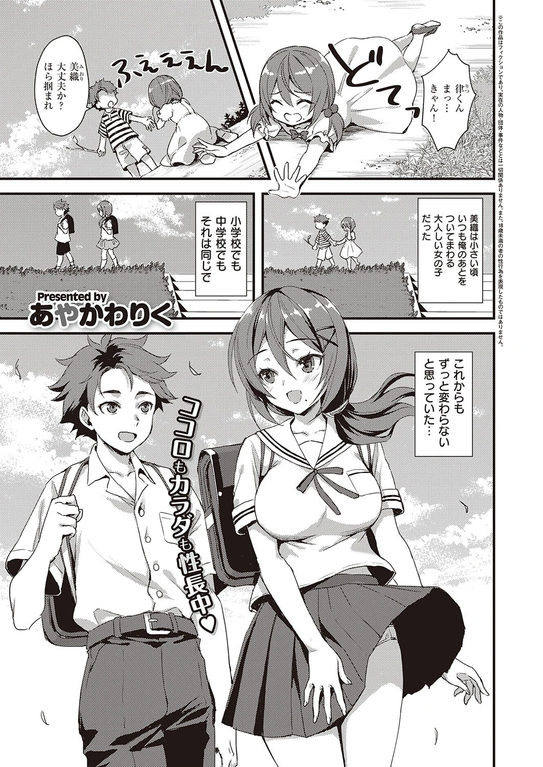 あの娘がギャルになった理由（単話） エロ漫画 無料