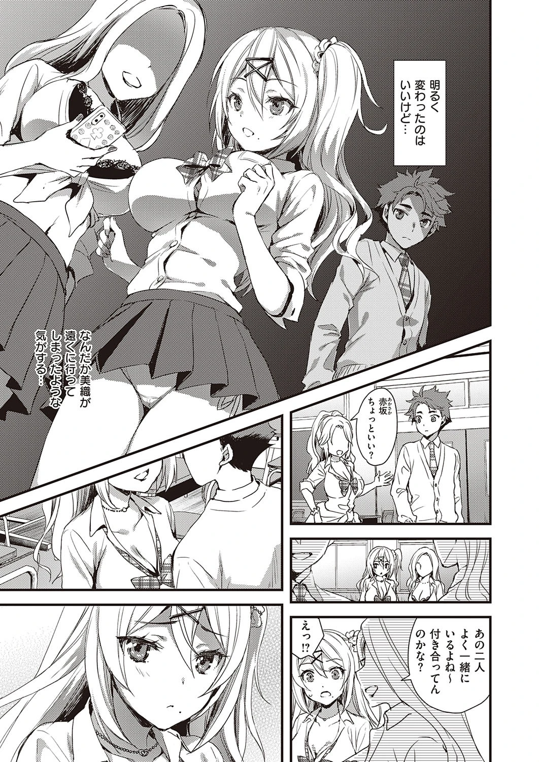 あの娘がギャルになった理由(単話) 3ページ