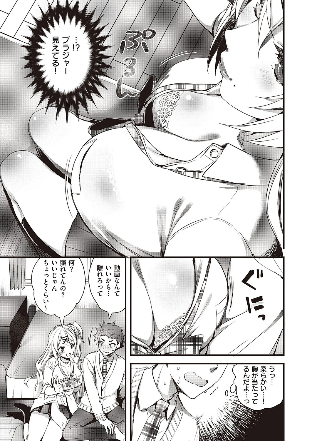 あの娘がギャルになった理由(単話) 5ページ