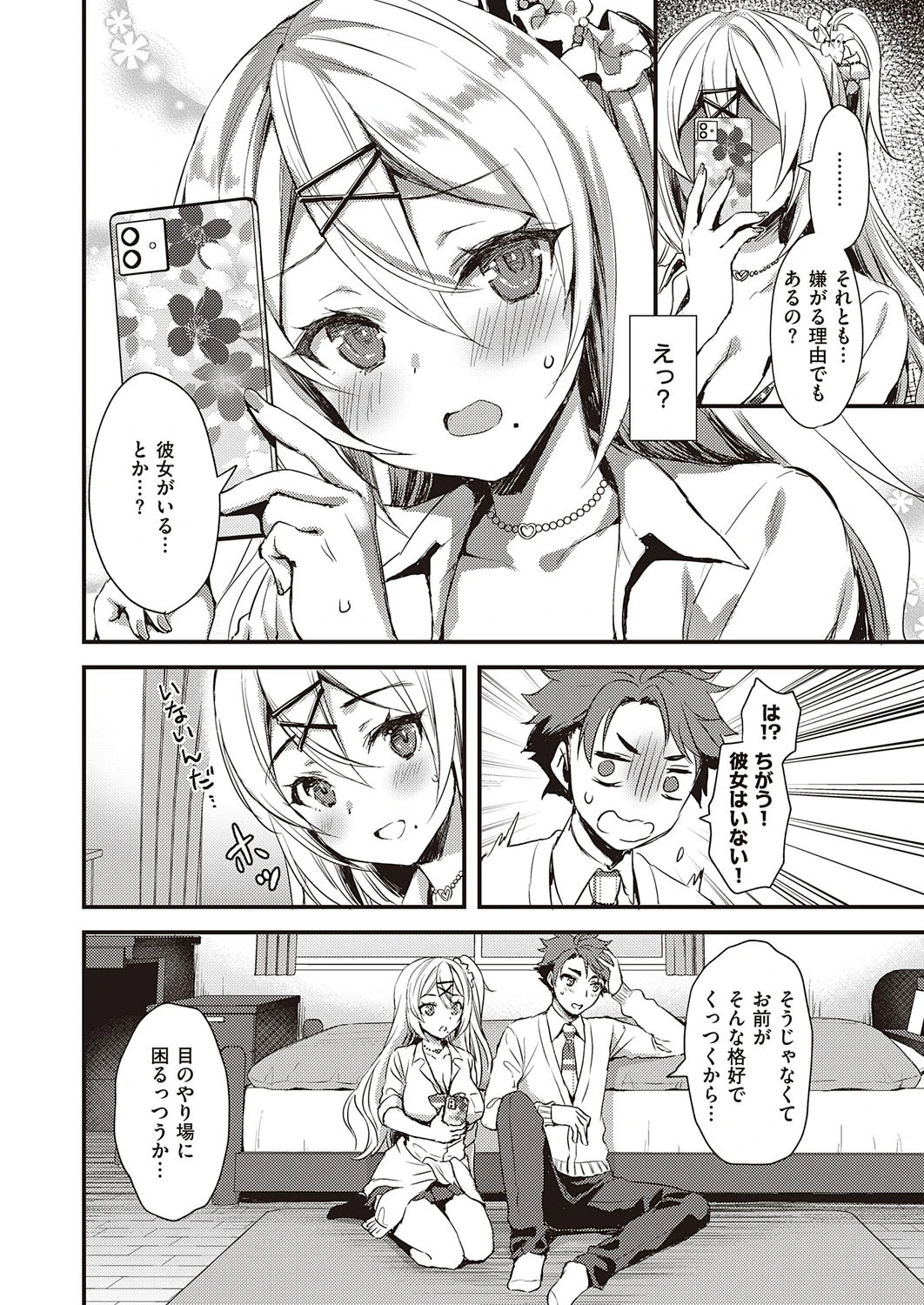 あの娘がギャルになった理由(単話) 6ページ