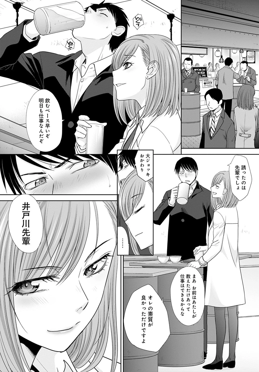 人妻(予定)先輩(単話) 2ページ