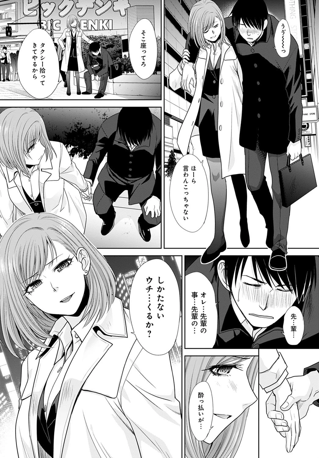 人妻(予定)先輩(単話) 4ページ