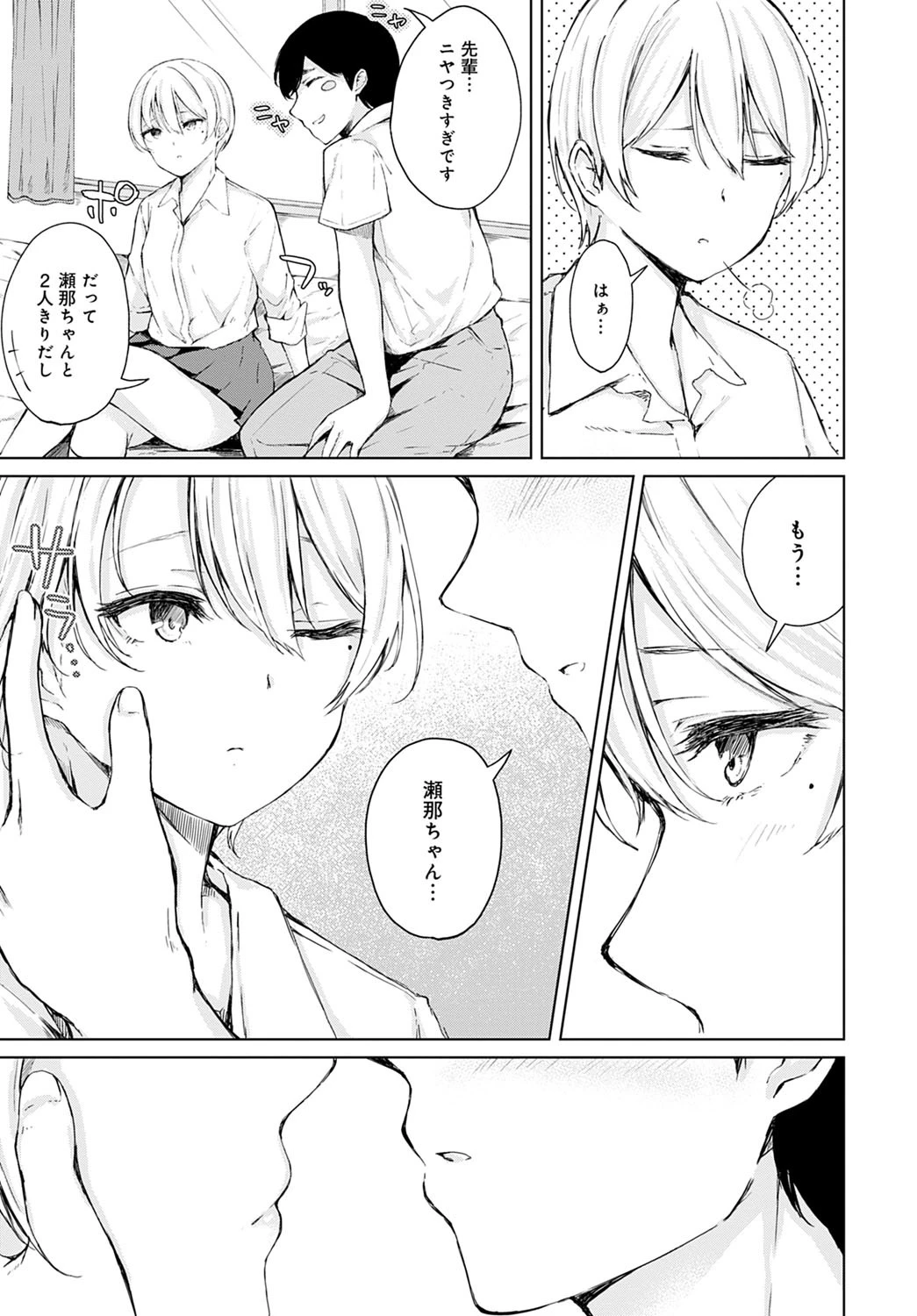 つんつん彼女の事情(単話) 3ページ