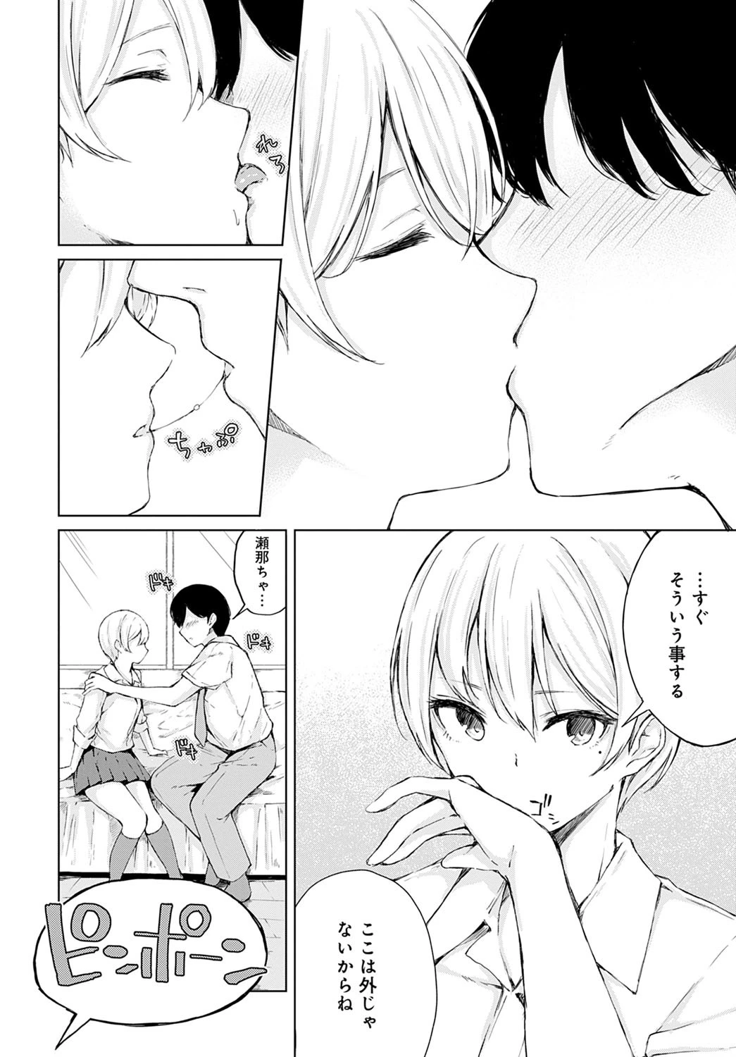 つんつん彼女の事情(単話) 4ページ