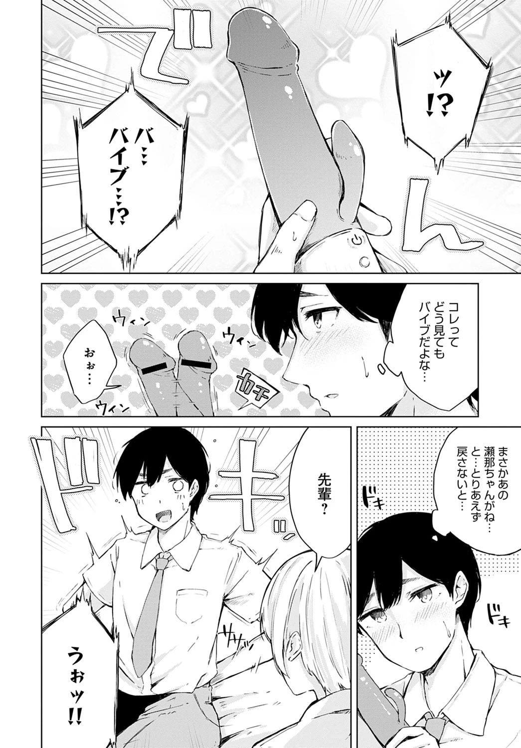 つんつん彼女の事情(単話) 6ページ