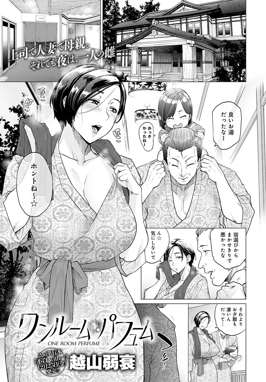 ワンルーム・パフューム 越山弱衰