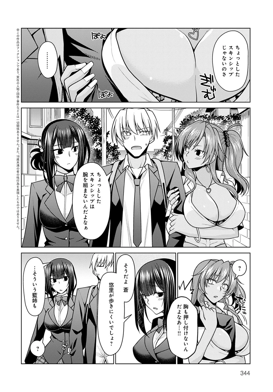 絶対所有権主張しますっ!!(単話) 2ページ