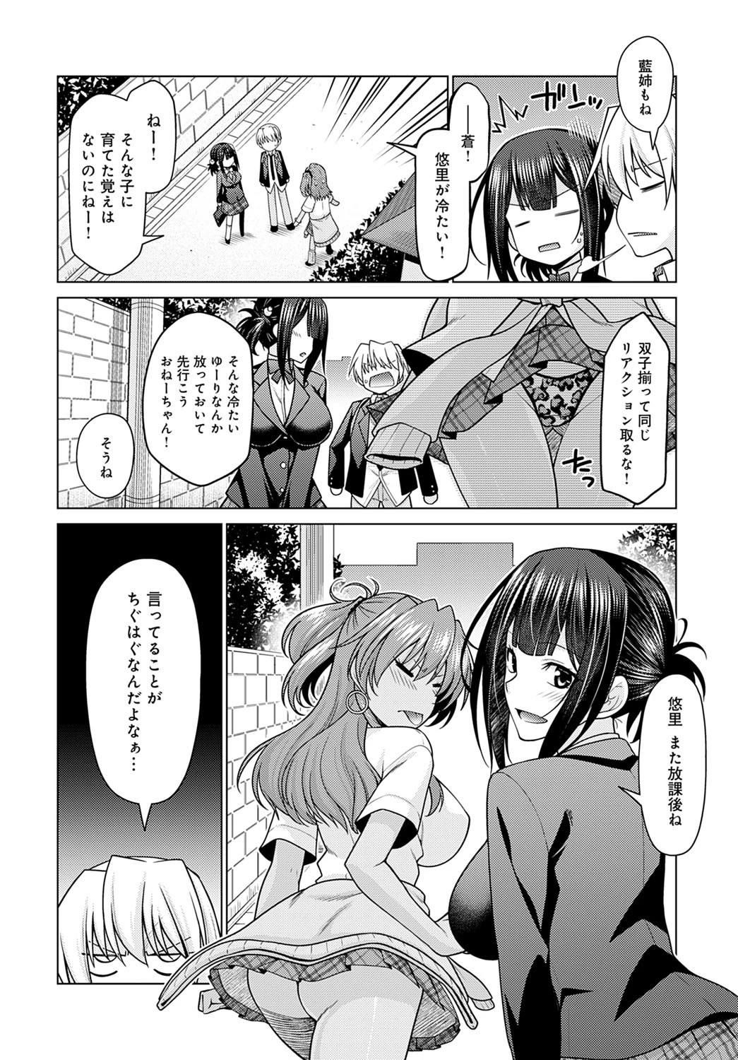 絶対所有権主張しますっ!!(単話) 4ページ