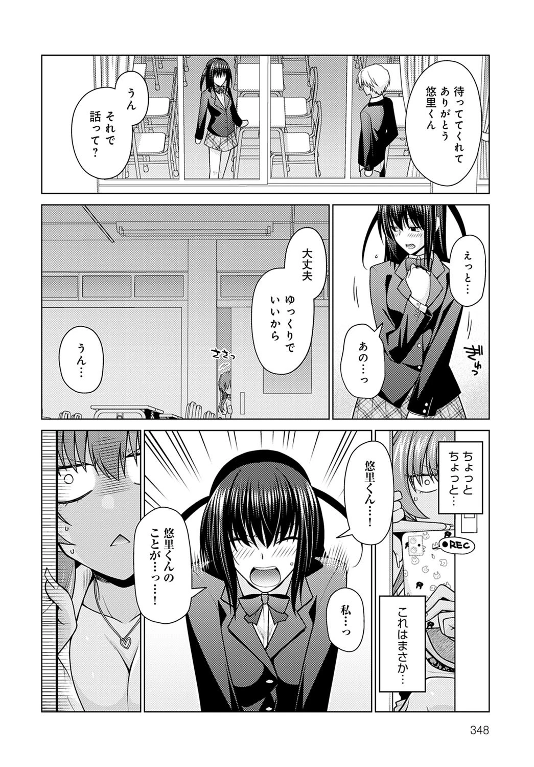 絶対所有権主張しますっ!!(単話) 6ページ