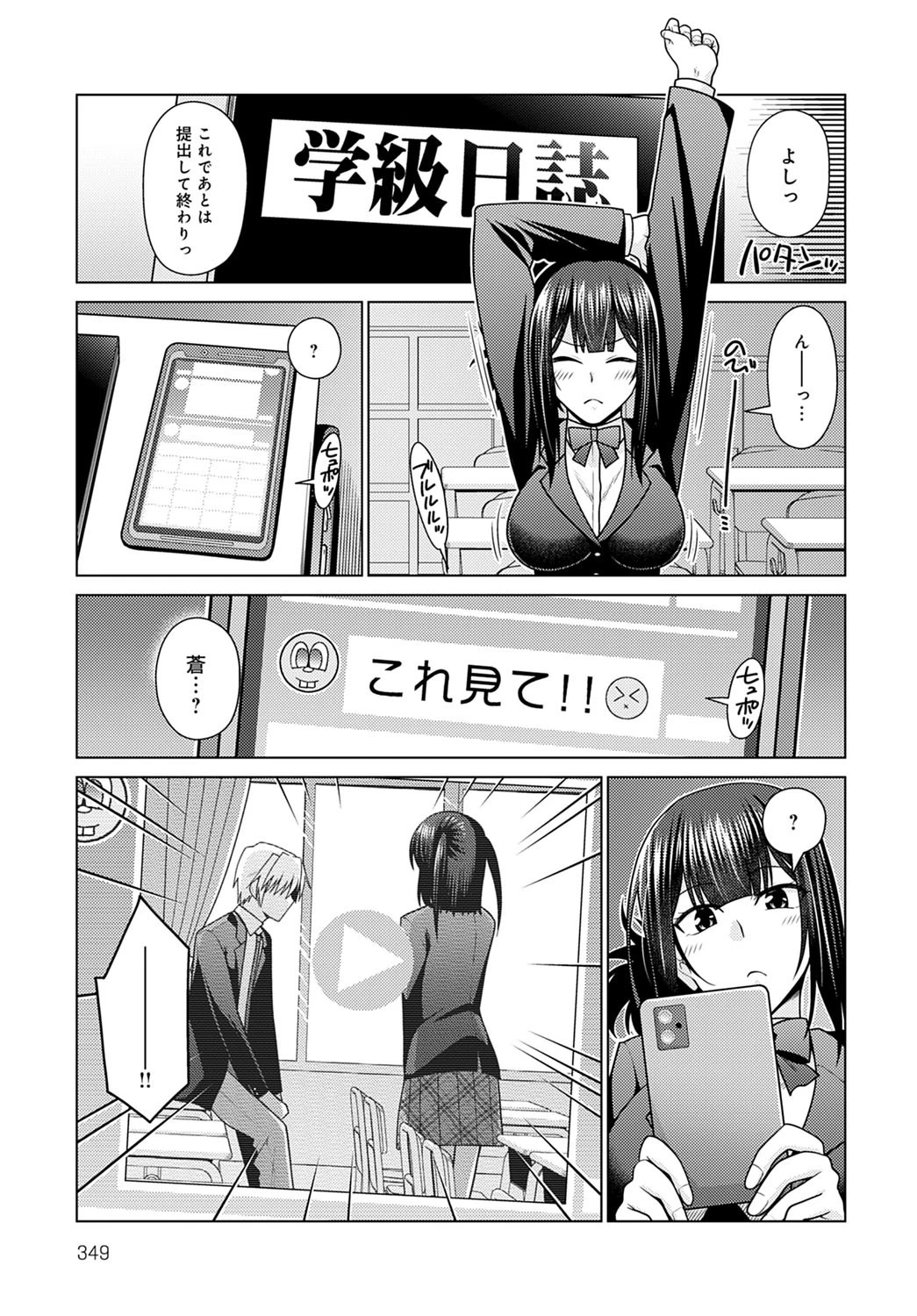 絶対所有権主張しますっ!!(単話) 7ページ