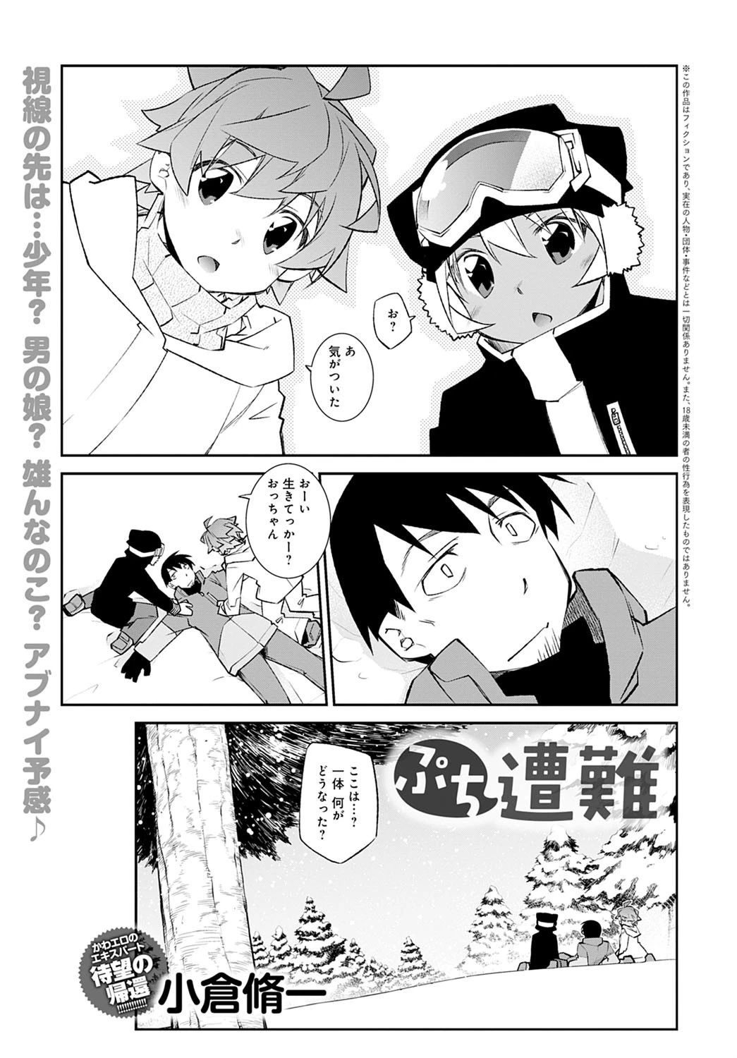 ぷち遭難 エロ漫画 無料