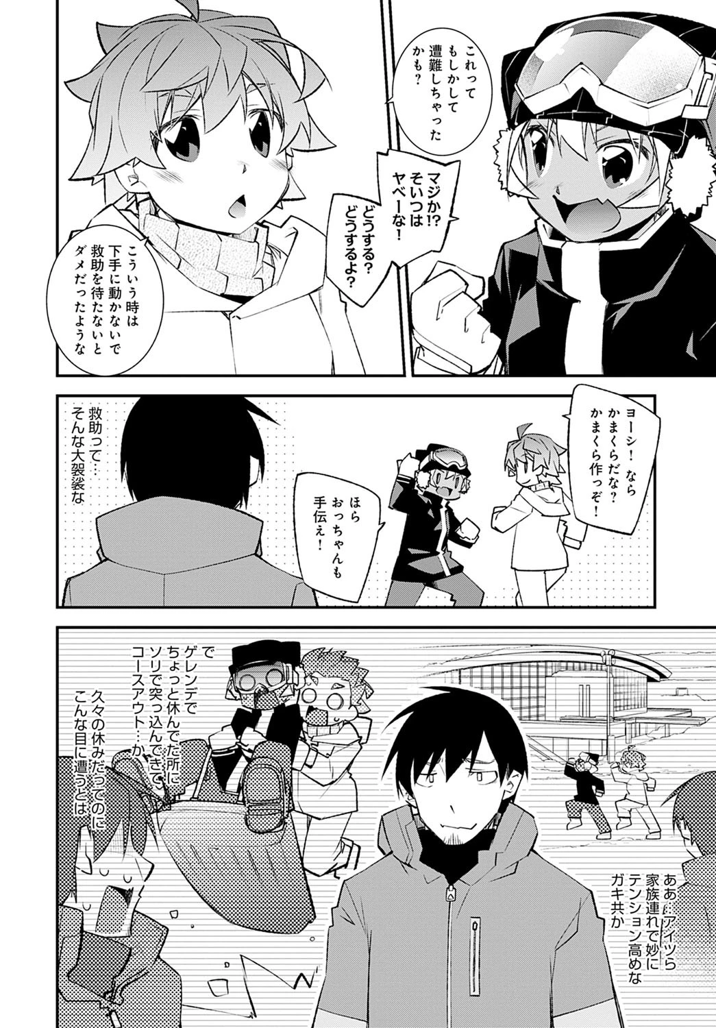 ぷち遭難 2ページ