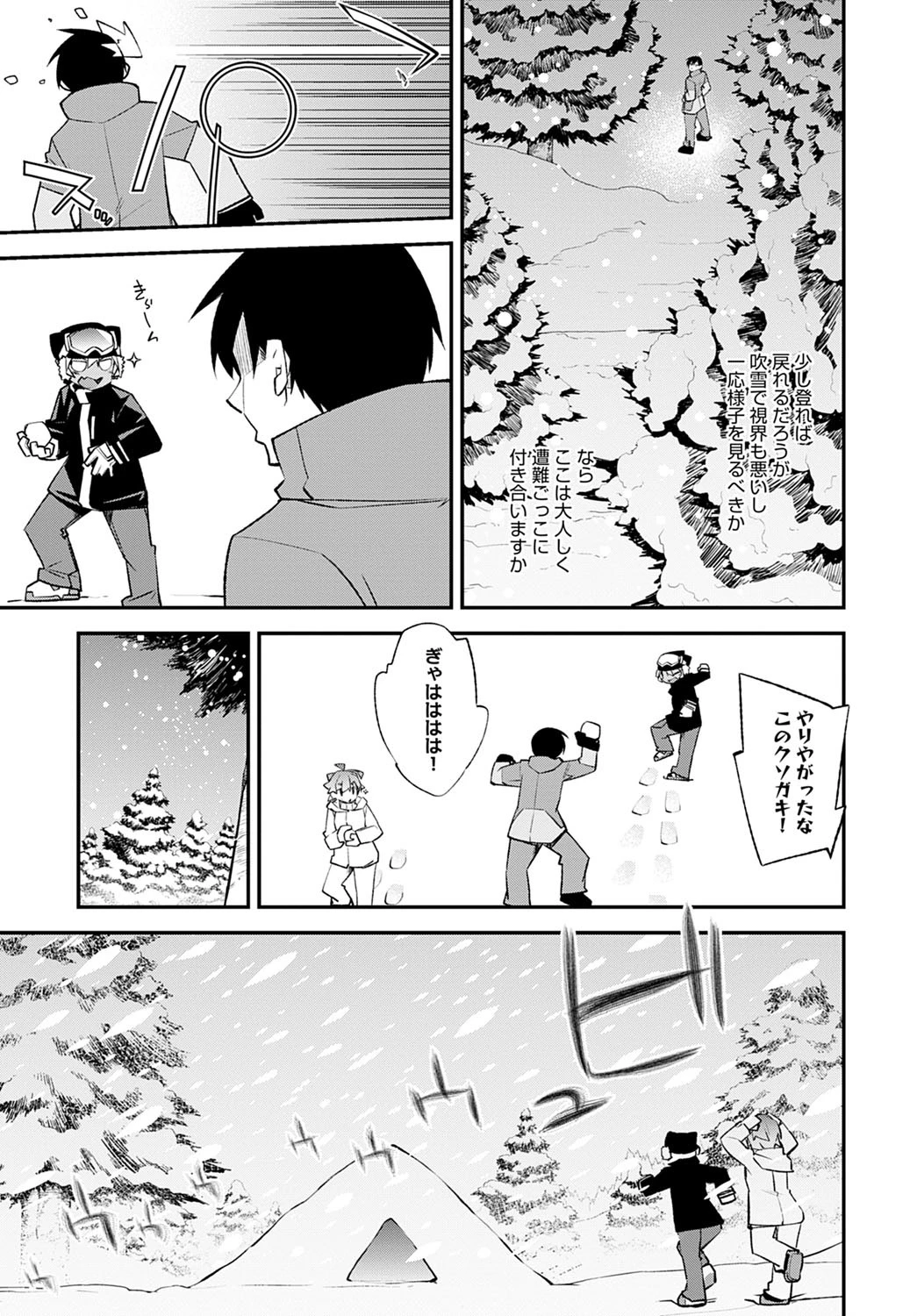 ぷち遭難 3ページ