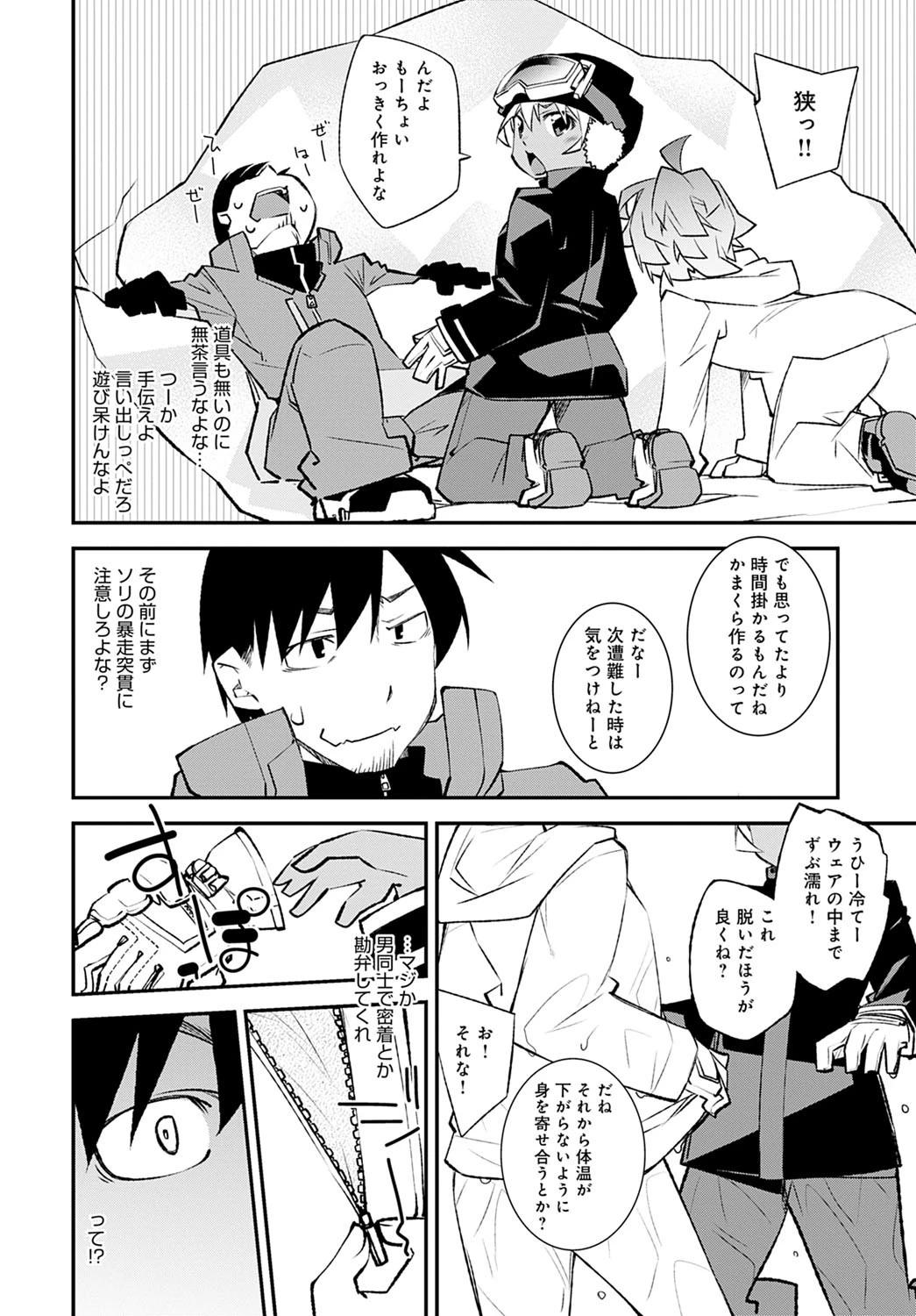 ぷち遭難 4ページ