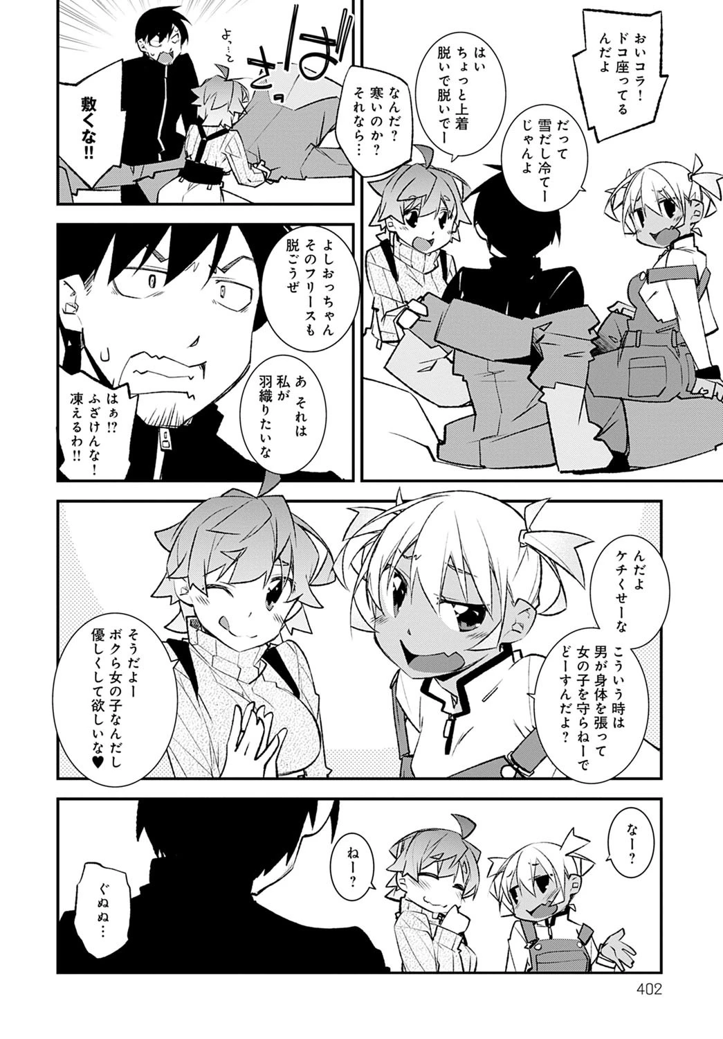 ぷち遭難 6ページ