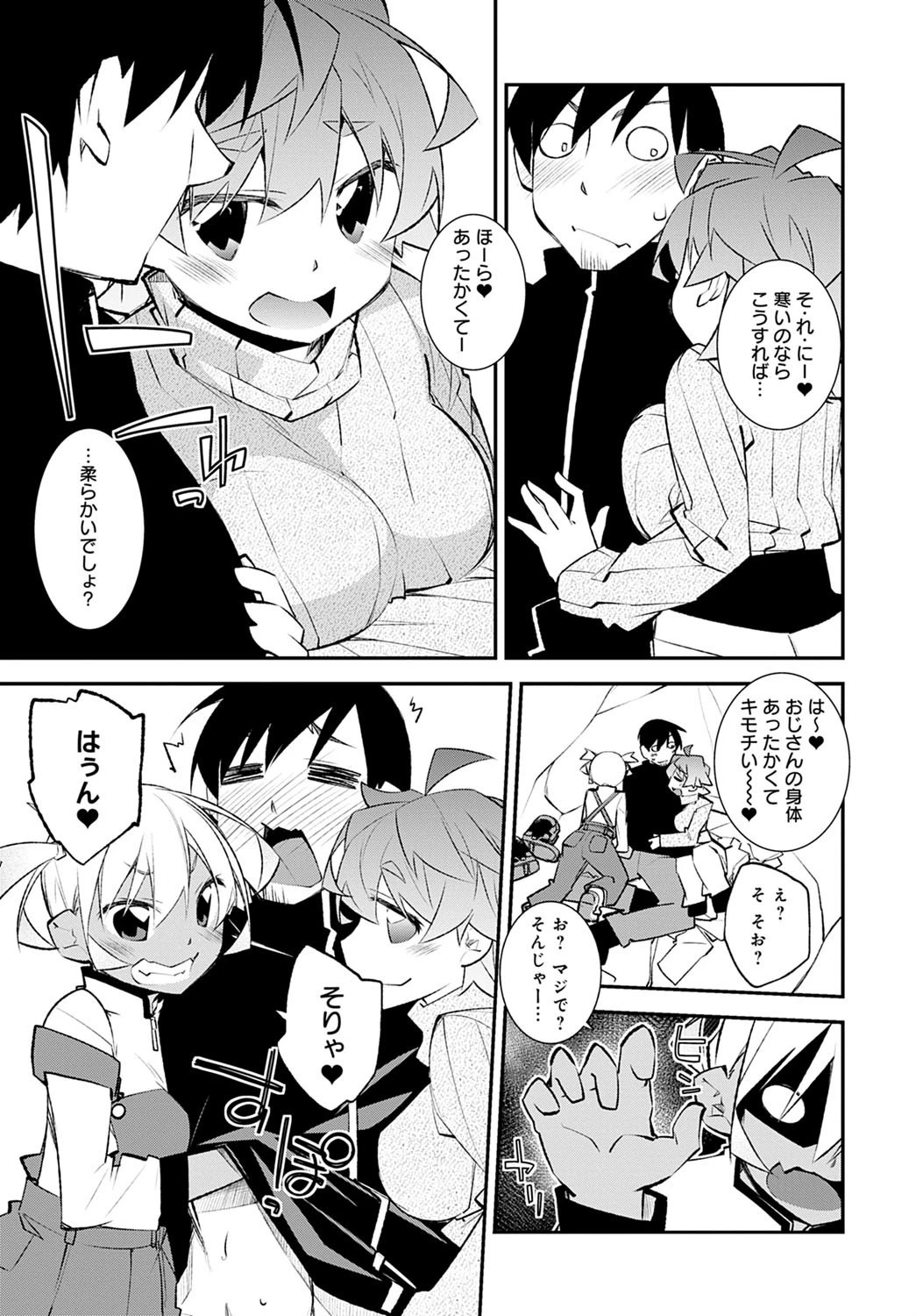 ぷち遭難 7ページ