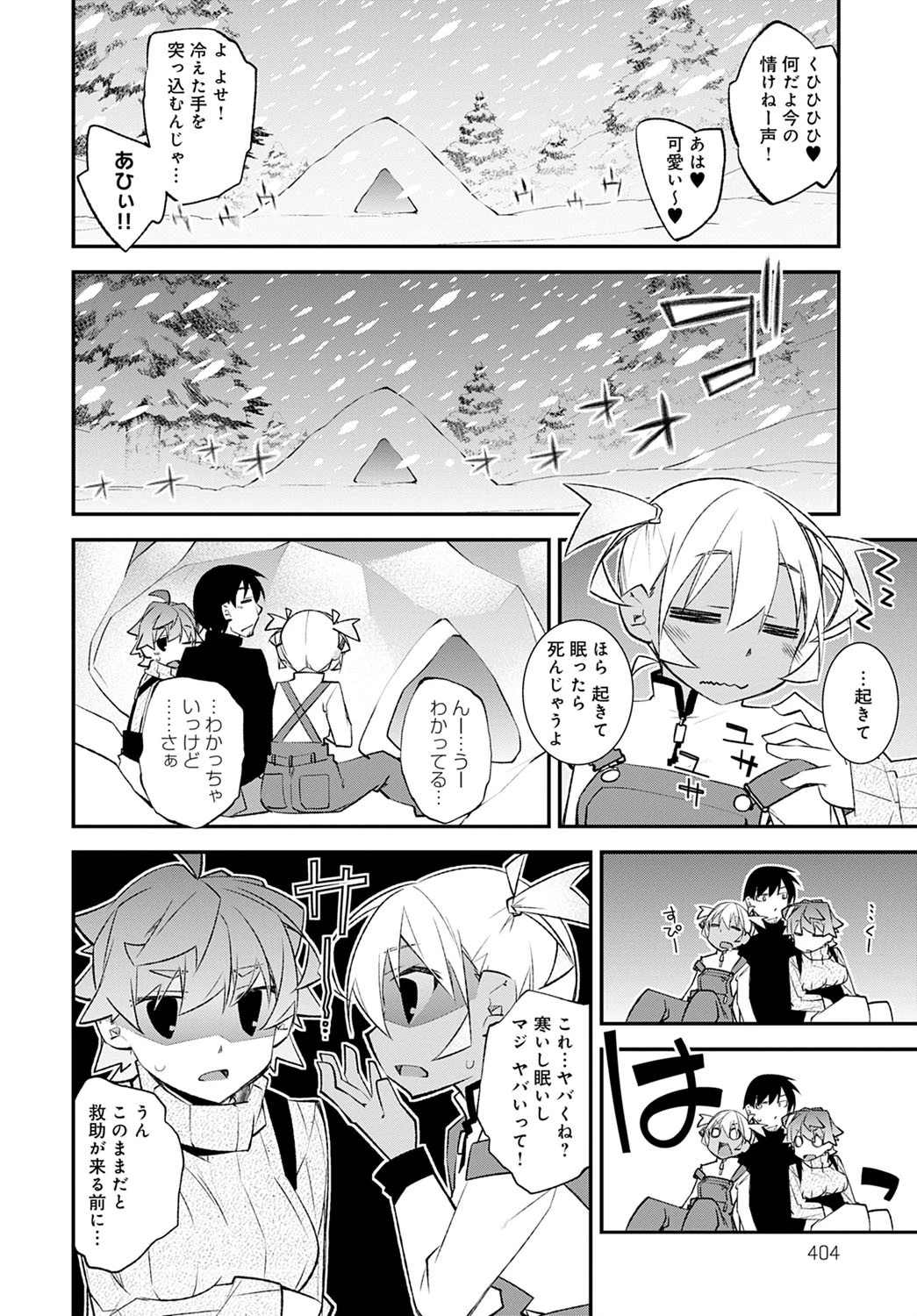 ぷち遭難 8ページ