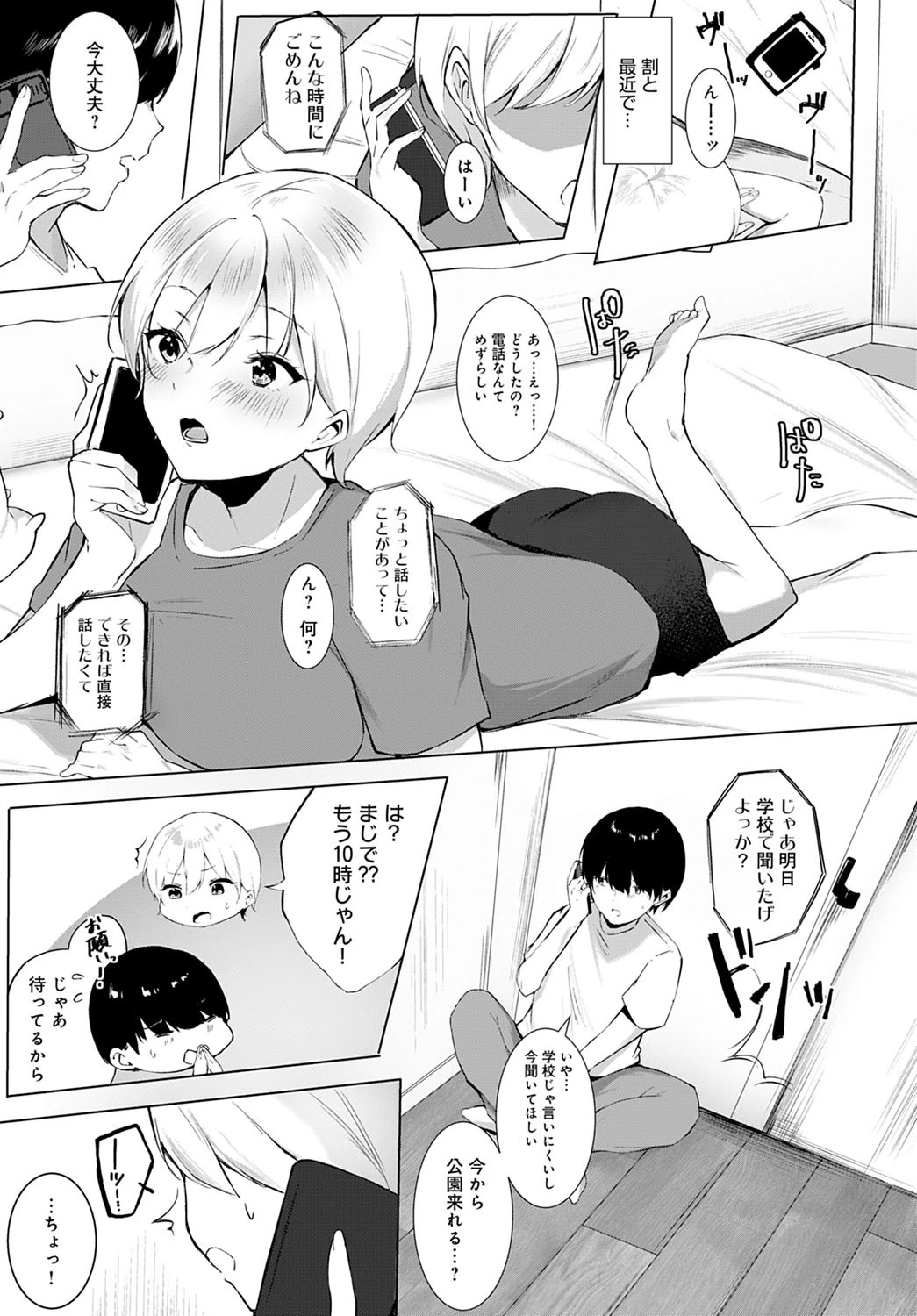 ヤキモチ（単話） 3ページ