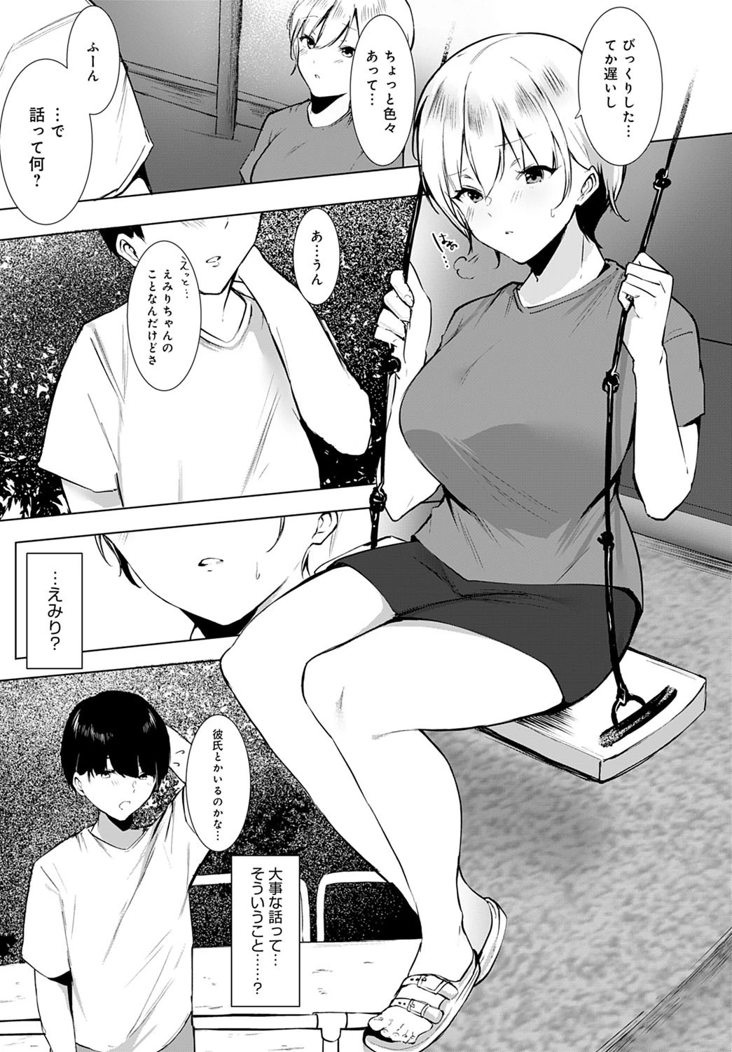 ヤキモチ（単話） 5ページ