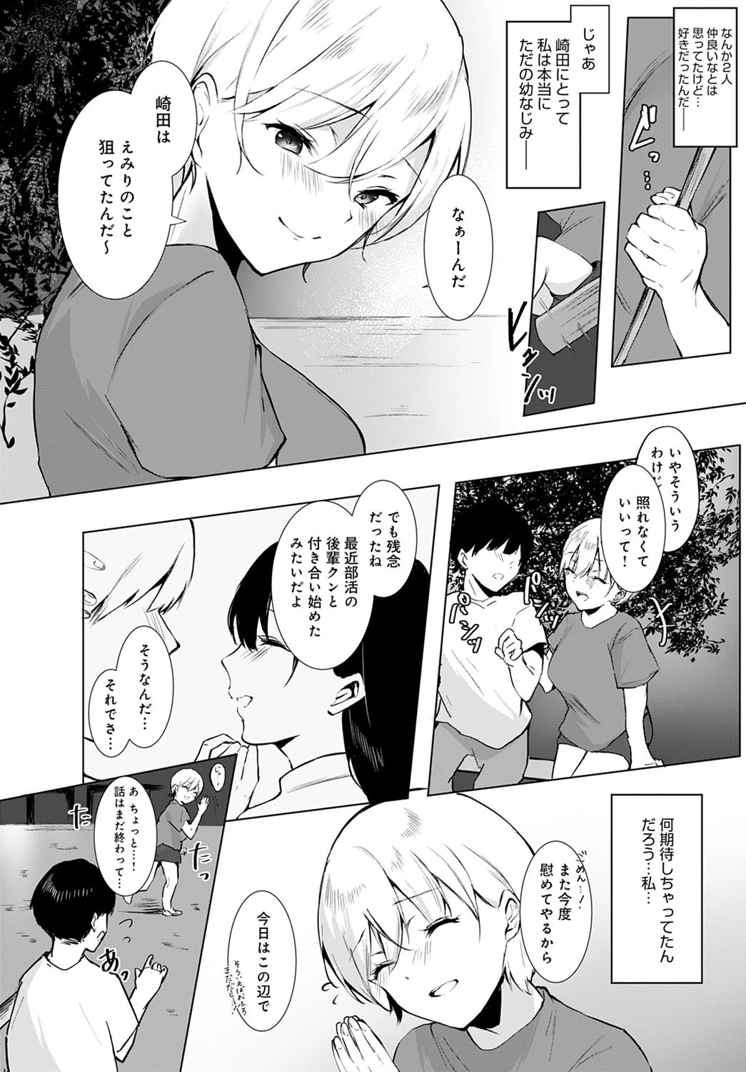 ヤキモチ（単話） 6ページ