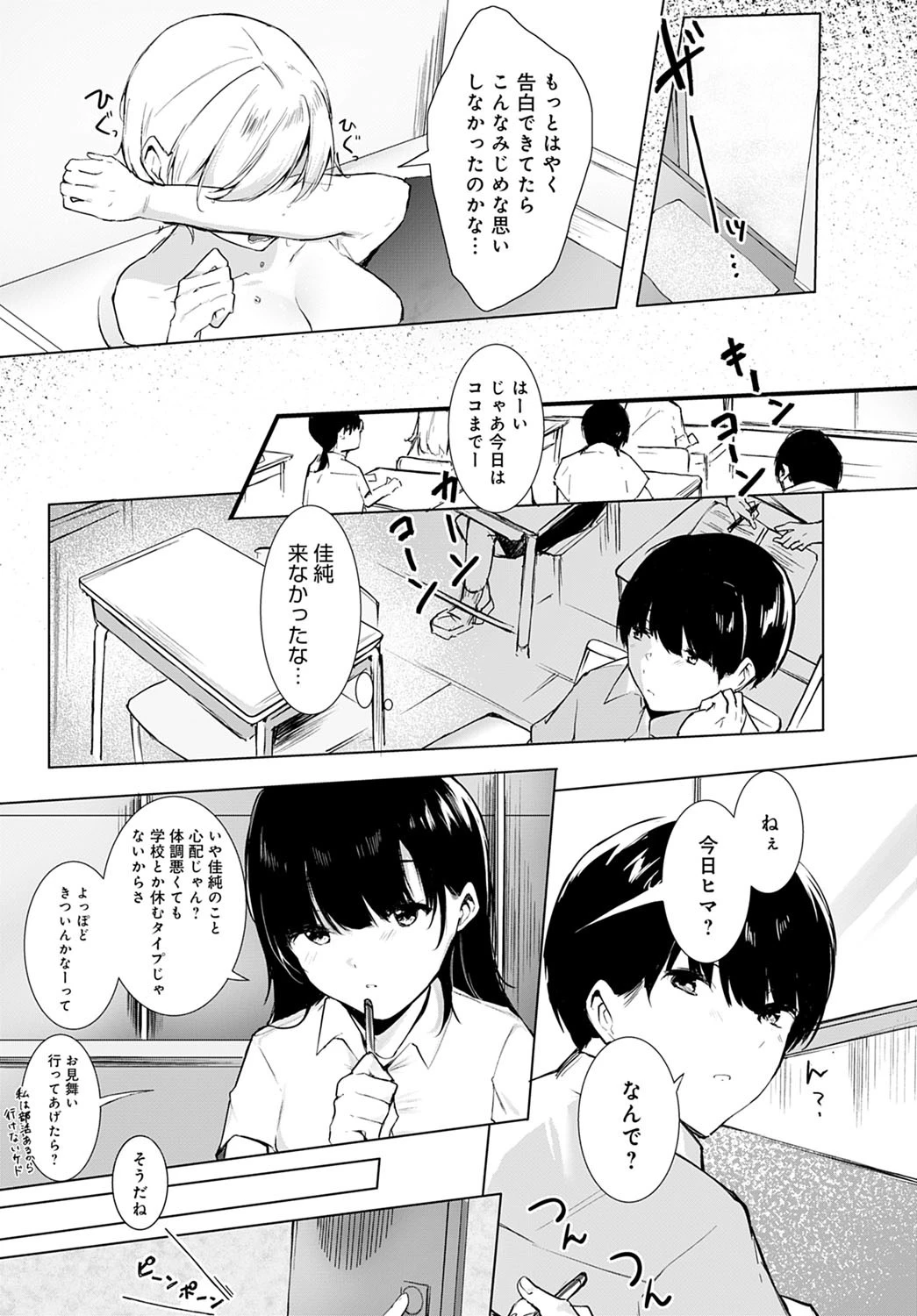 ヤキモチ（単話） 7ページ