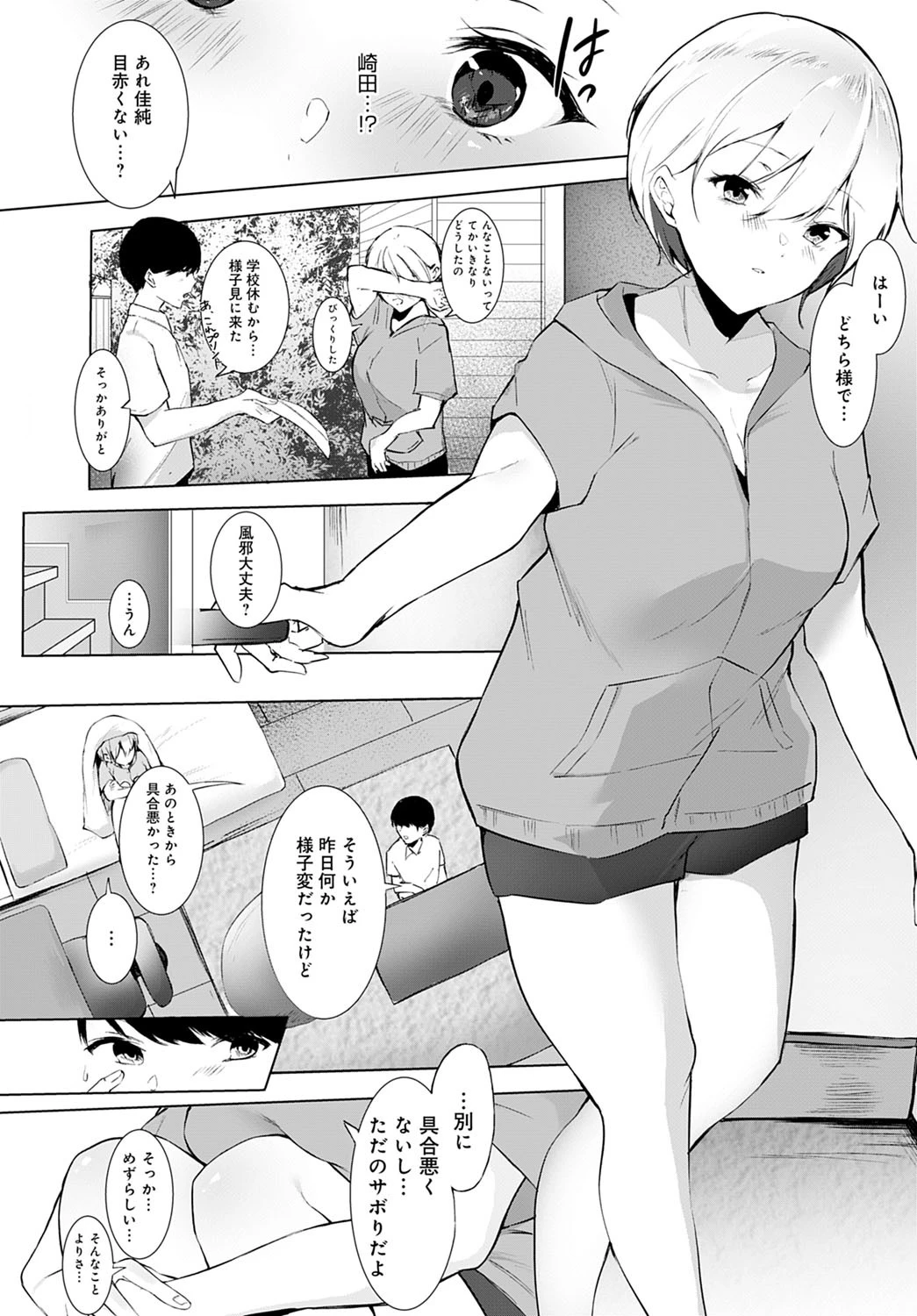 ヤキモチ（単話） 8ページ