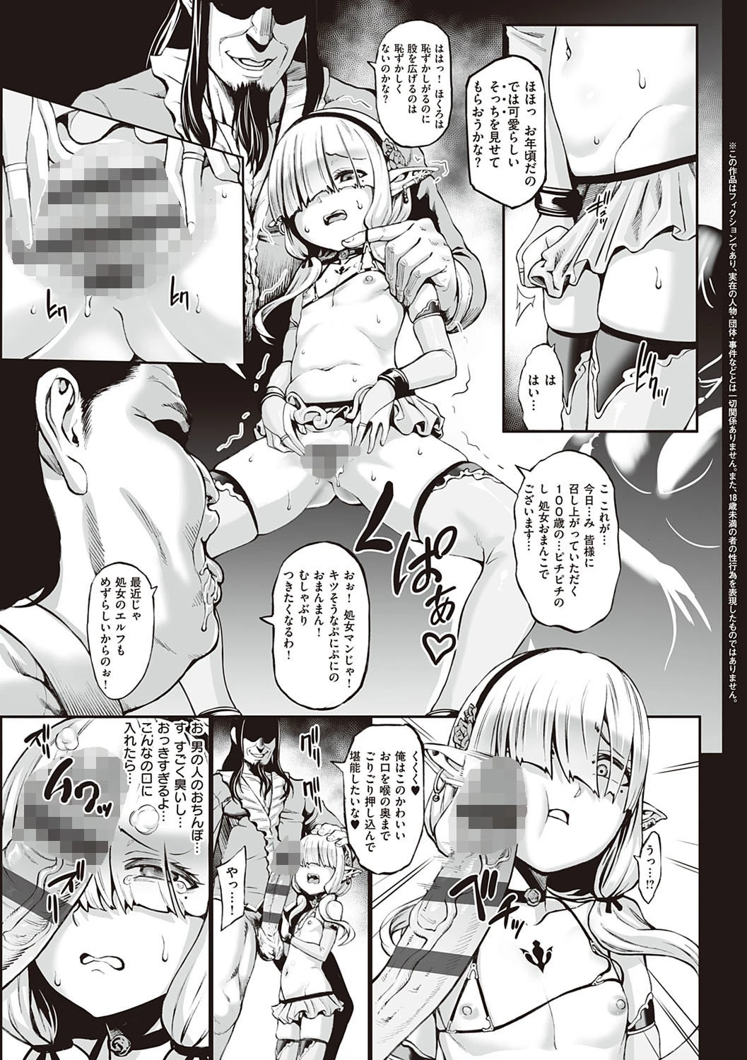 豊穣の隷属エルフ〜淫獄に堕ちる母娘〜 【デジタル特装版】 13ページ