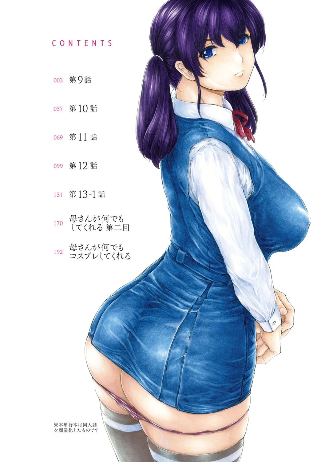 9時から5時までの恋人 2ページ