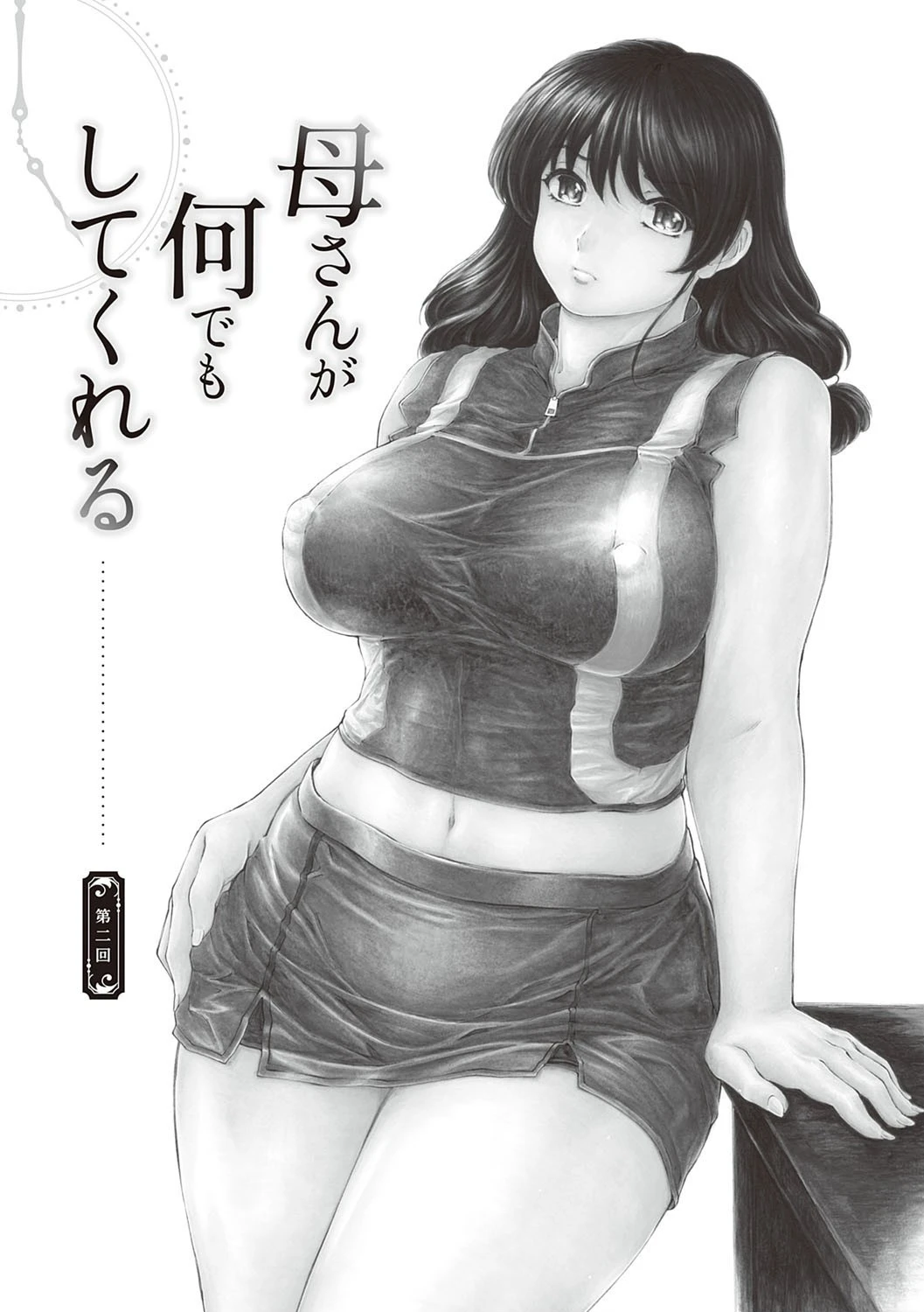 9時から5時までの恋人 15ページ