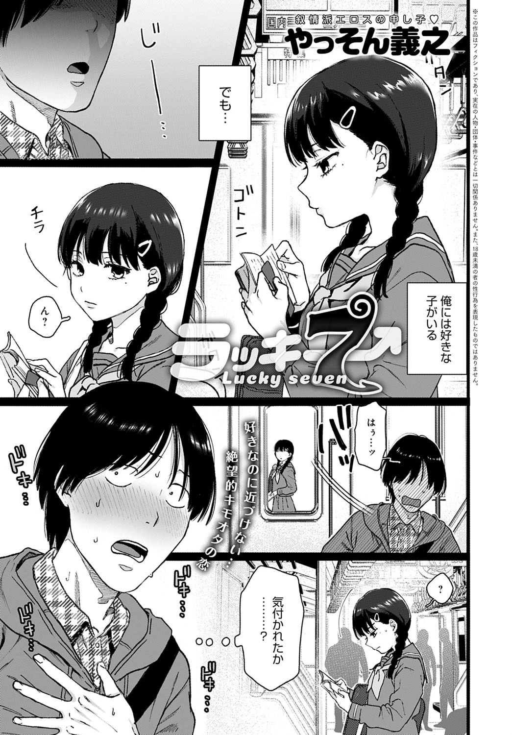 ラッキー7（単話） やっそん義之