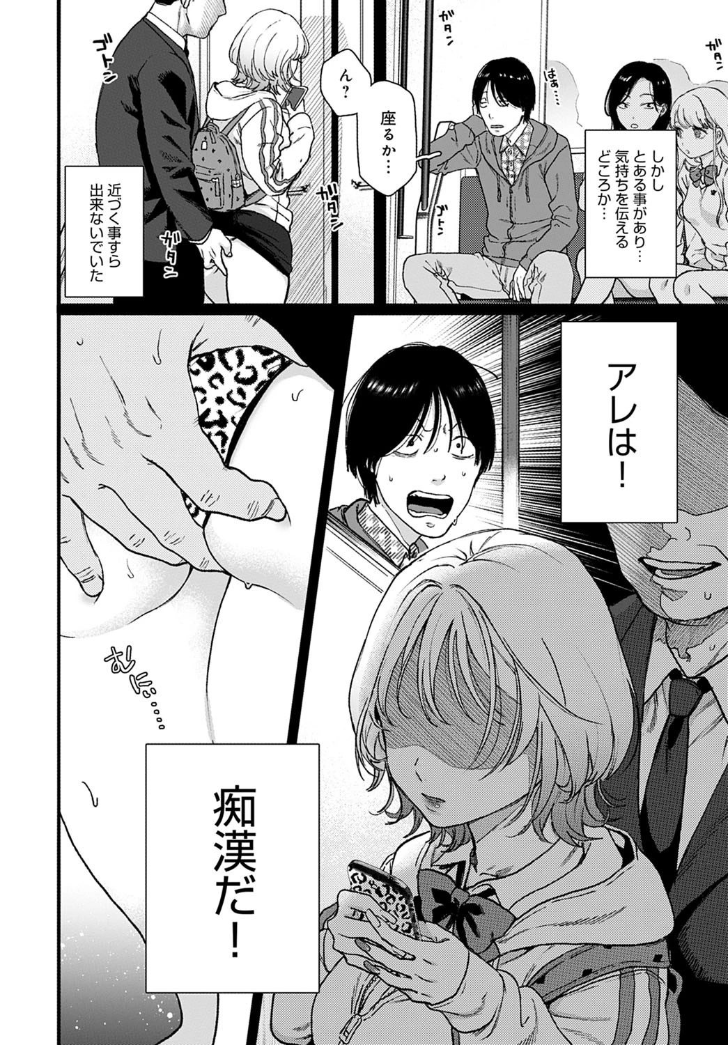 ラッキー7（単話） 2ページ