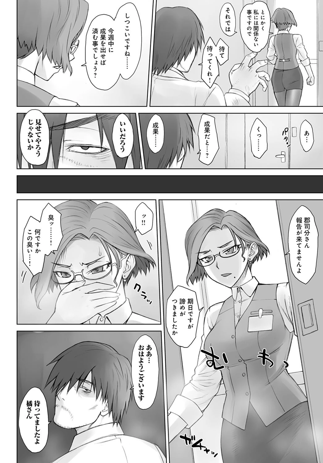 Dr.フェロモン（単話） 4ページ