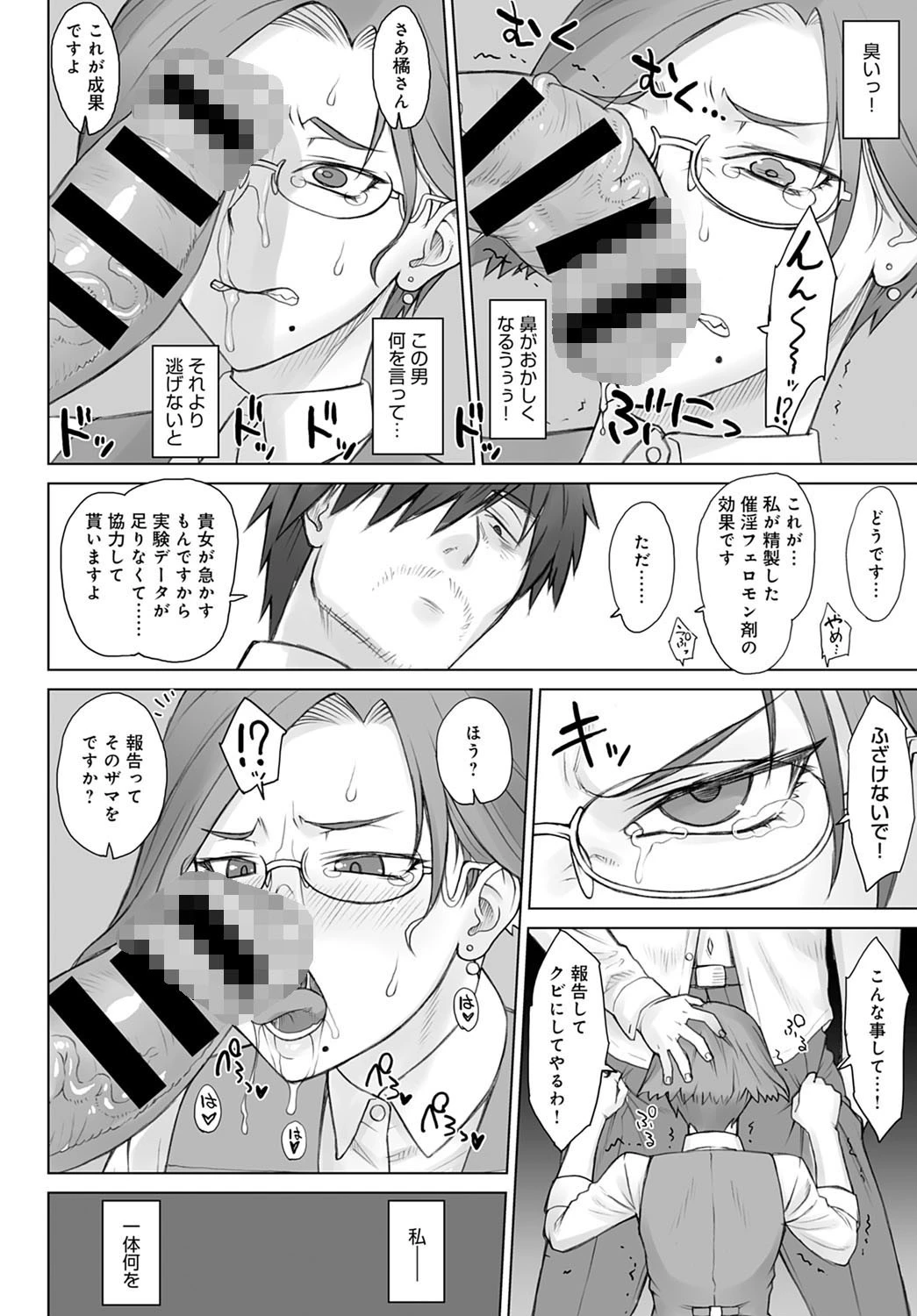 Dr.フェロモン（単話） 6ページ