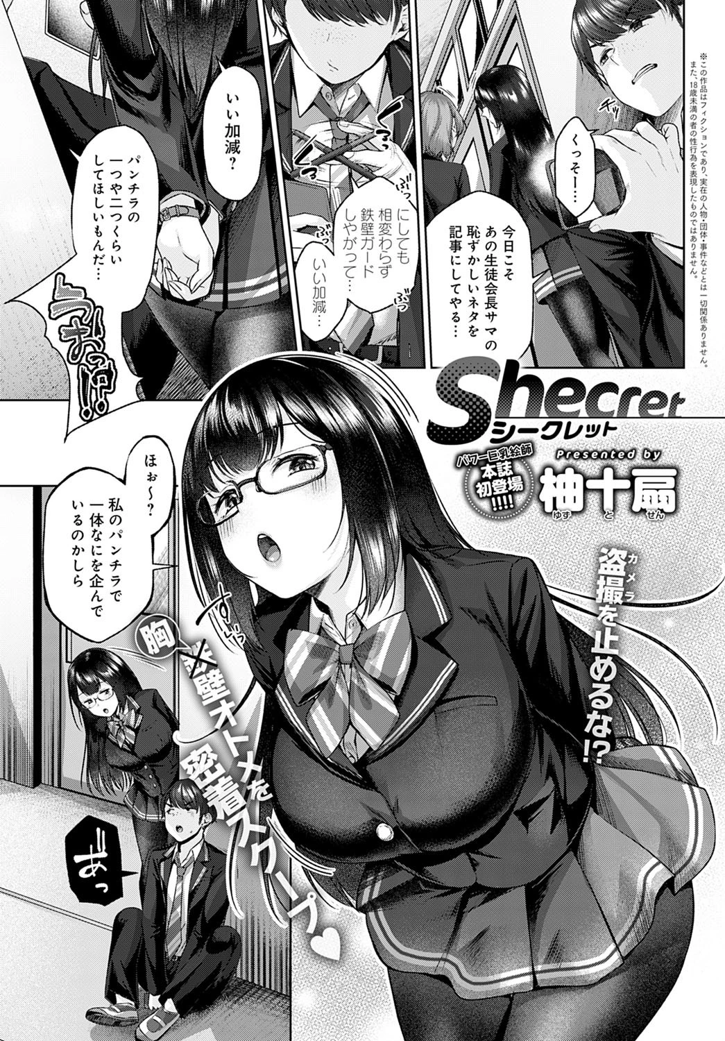 Shecret エロ漫画 無料