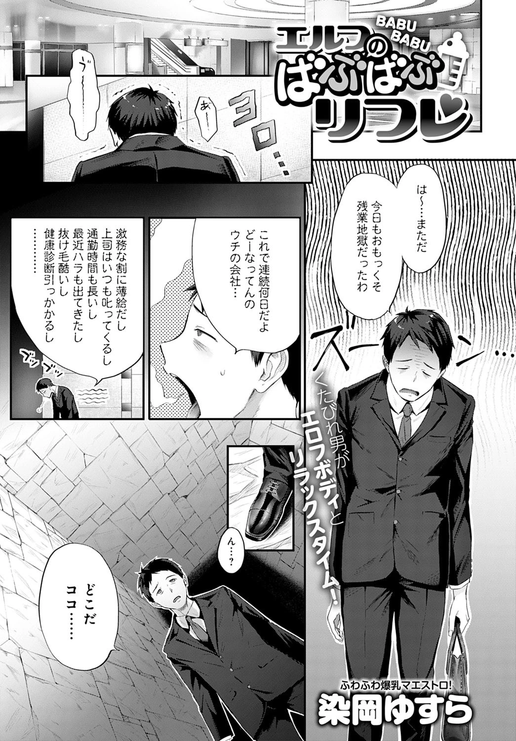 エルフのばぶばぶリフレ（単話） エロ漫画 無料