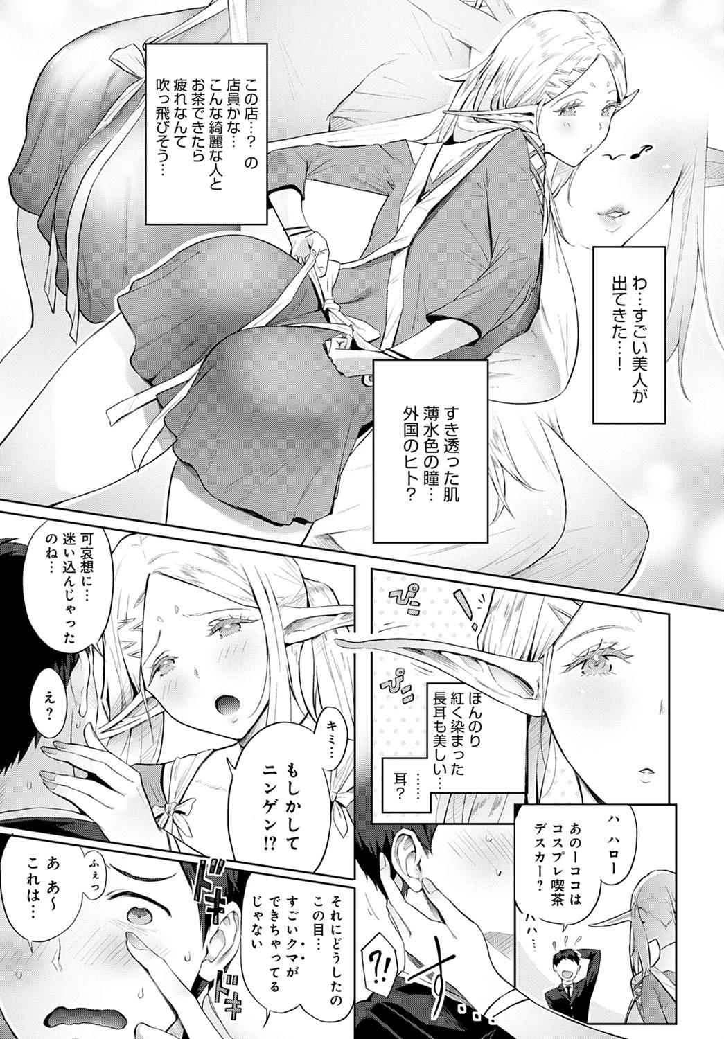 エルフのばぶばぶリフレ（単話） 3ページ