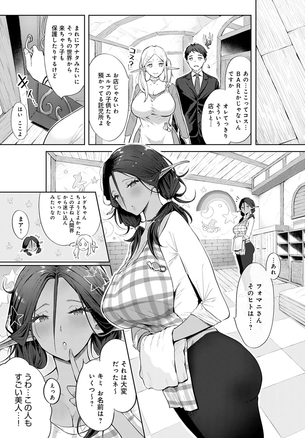 エルフのばぶばぶリフレ（単話） 5ページ