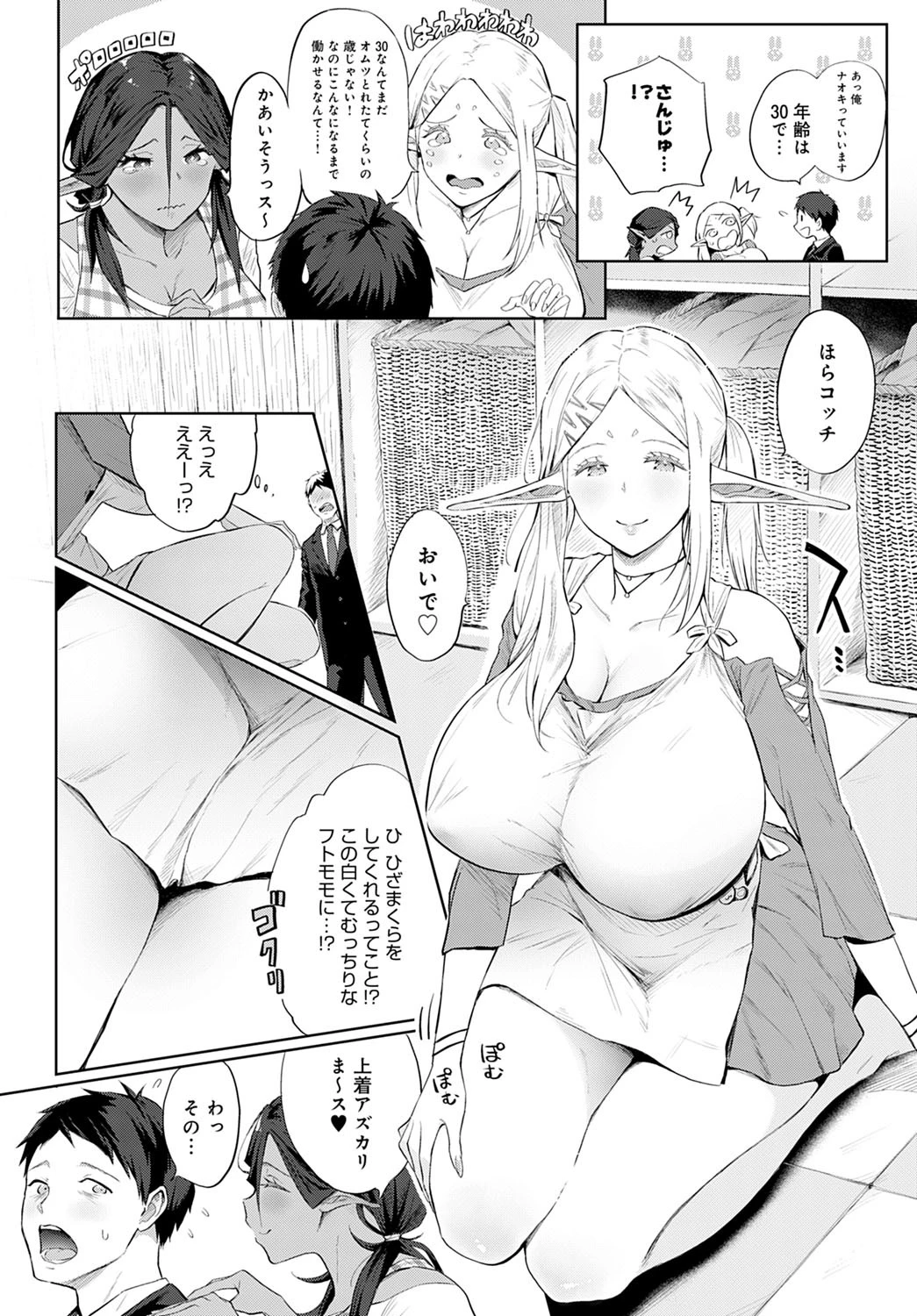 エルフのばぶばぶリフレ（単話） 6ページ