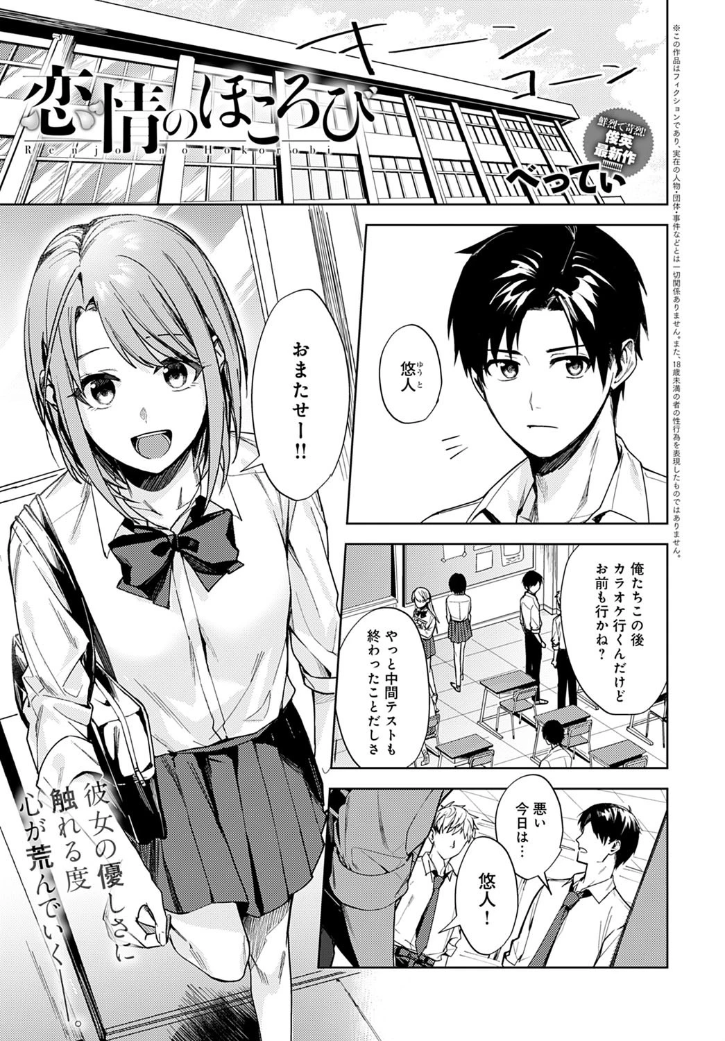 恋情のほころび（単話） べってぃ