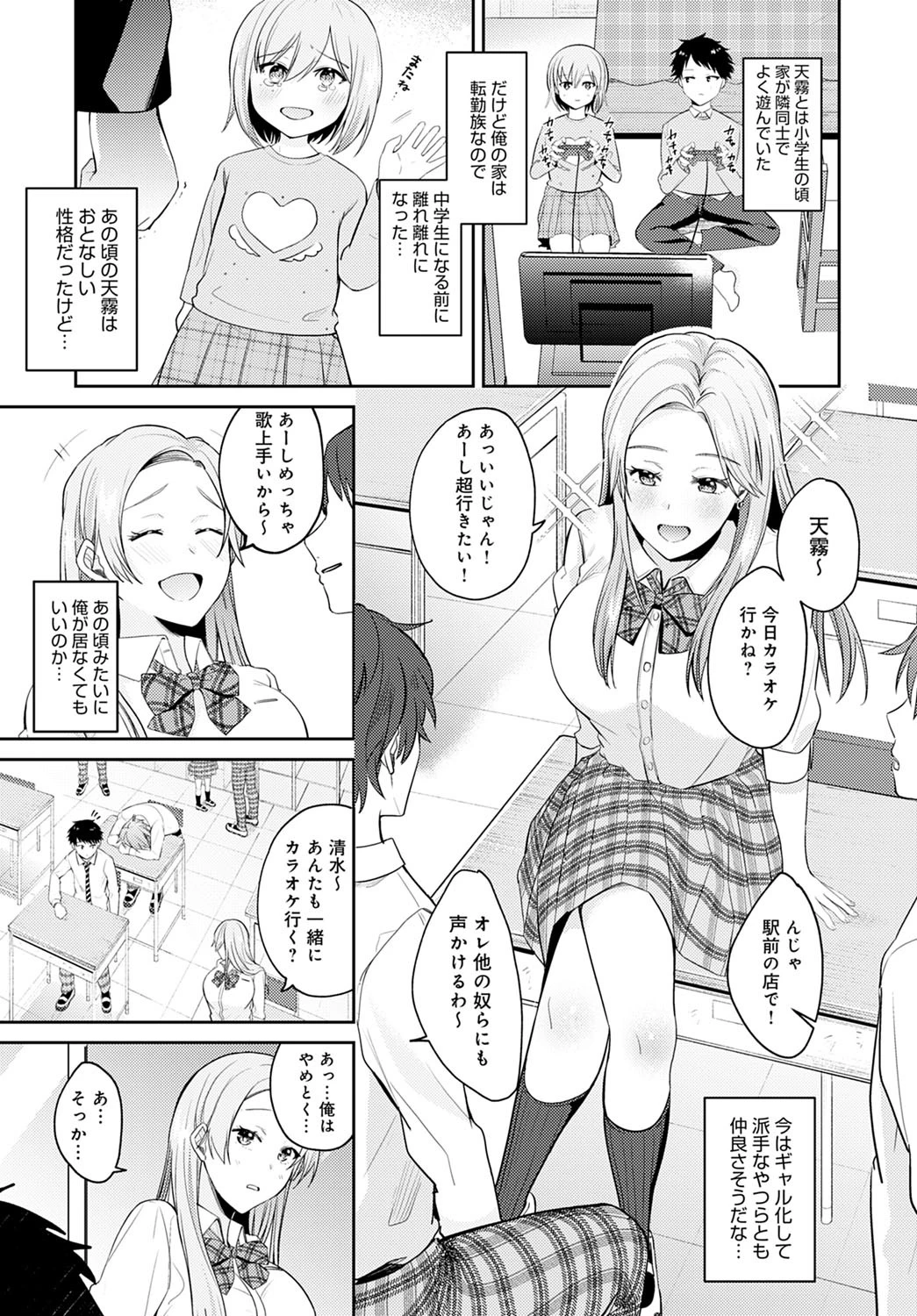久しぶりに再会した幼馴染がギャルになっていた！？（単話） 2ページ