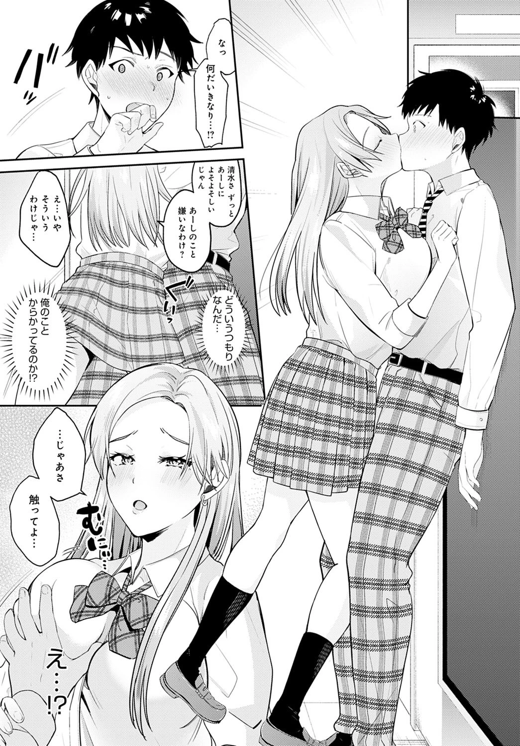 久しぶりに再会した幼馴染がギャルになっていた！？（単話） 5ページ