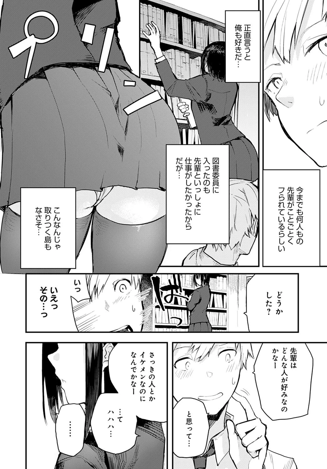 図書室ではお静かに(単話) 2ページ