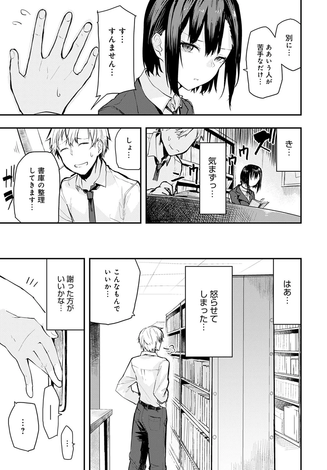 図書室ではお静かに(単話) 3ページ