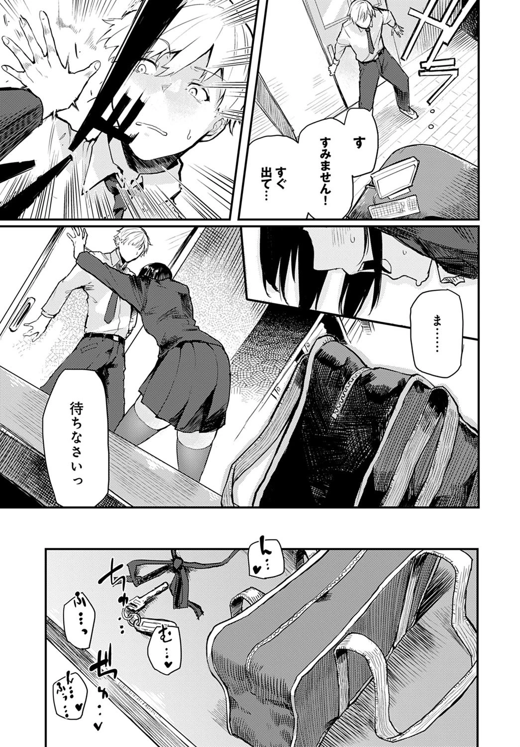 図書室ではお静かに(単話) 5ページ